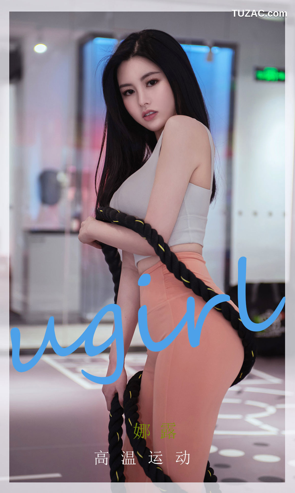 UGirlsApp尤果圈爱尤物-2273-娜露-《高温运动》