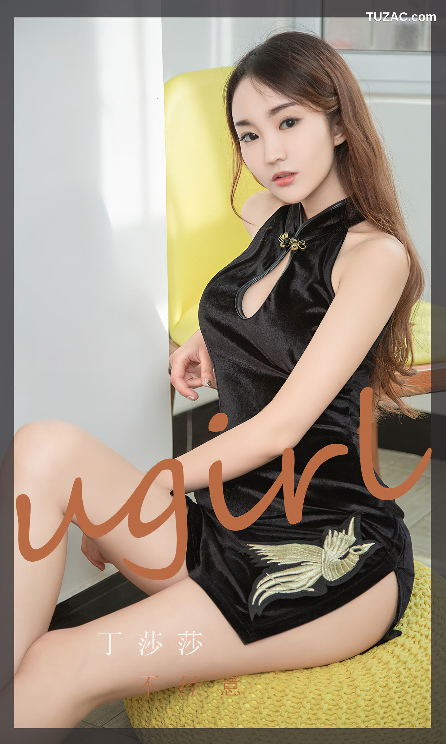 UGirlsApp尤果圈爱尤物-2353-丁莎莎-《不经意》