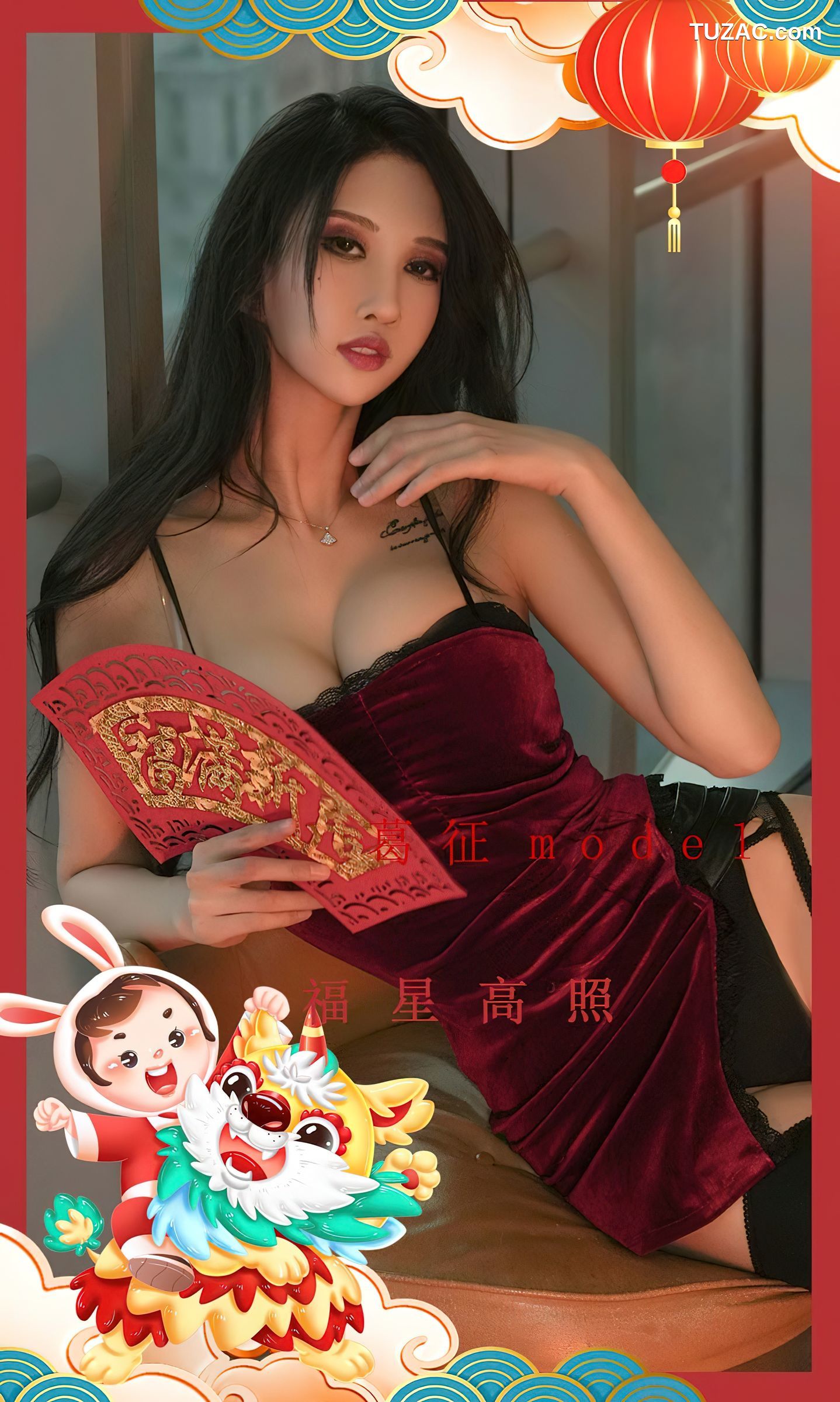 UGirlsApp尤果圈爱尤物-2501-葛征-《福星高照》