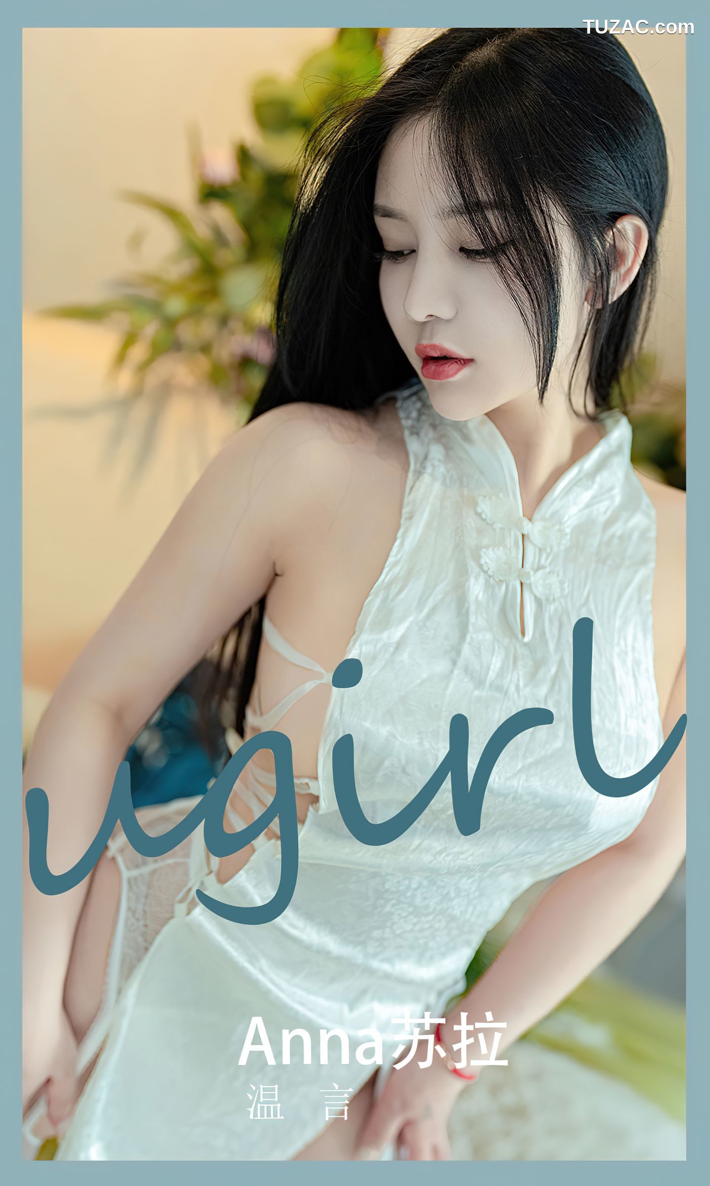 UGirlsApp尤果圈爱尤物-2585-苏拉-《温言》