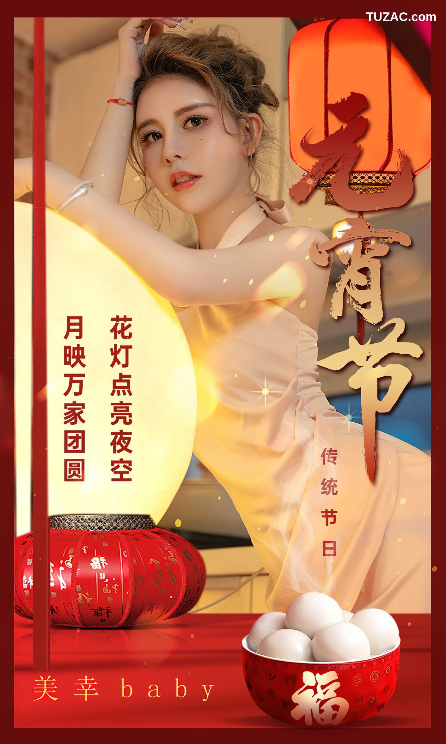 UGirlsApp尤果圈爱尤物-2779-美幸baby-《传统节日元宵节》-2024.02.10