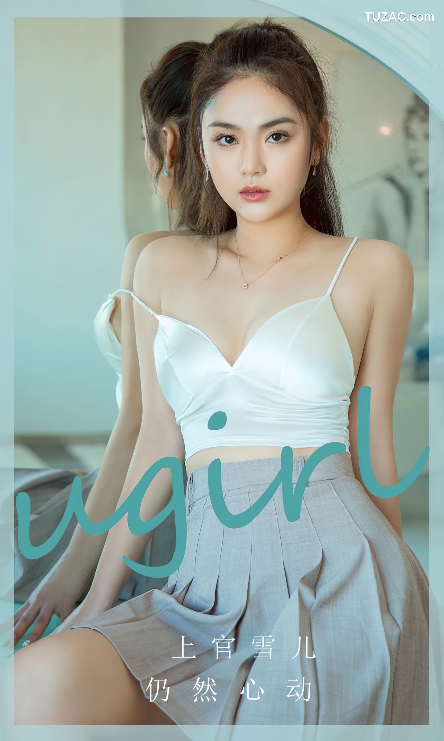 UGirlsApp尤果圈爱尤物-2805-上官雪儿-《仍然心动》-2024.03-01