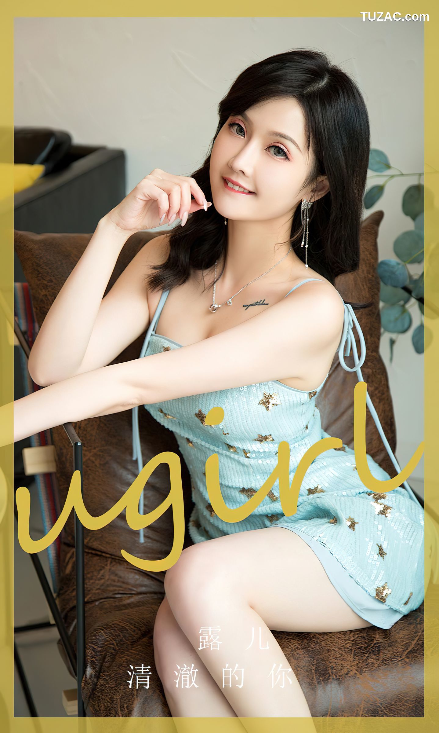 UGirlsApp尤果圈爱尤物-2830-露儿-《清澈的你》-2024.04-17
