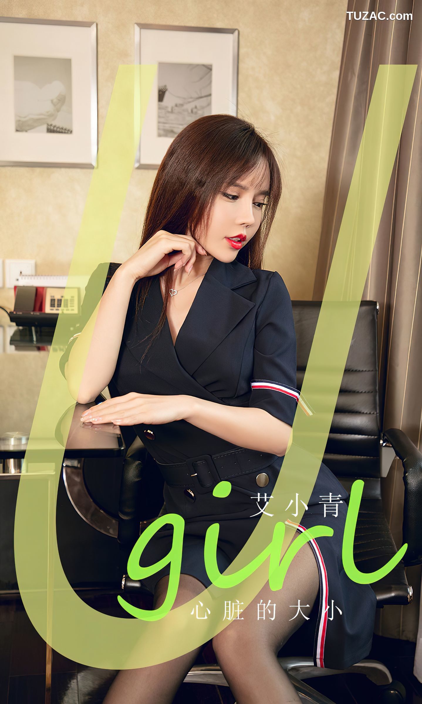 UGirlsApp尤果圈爱尤物-2843-艾小青-《心脏的大小》-2024.05.06