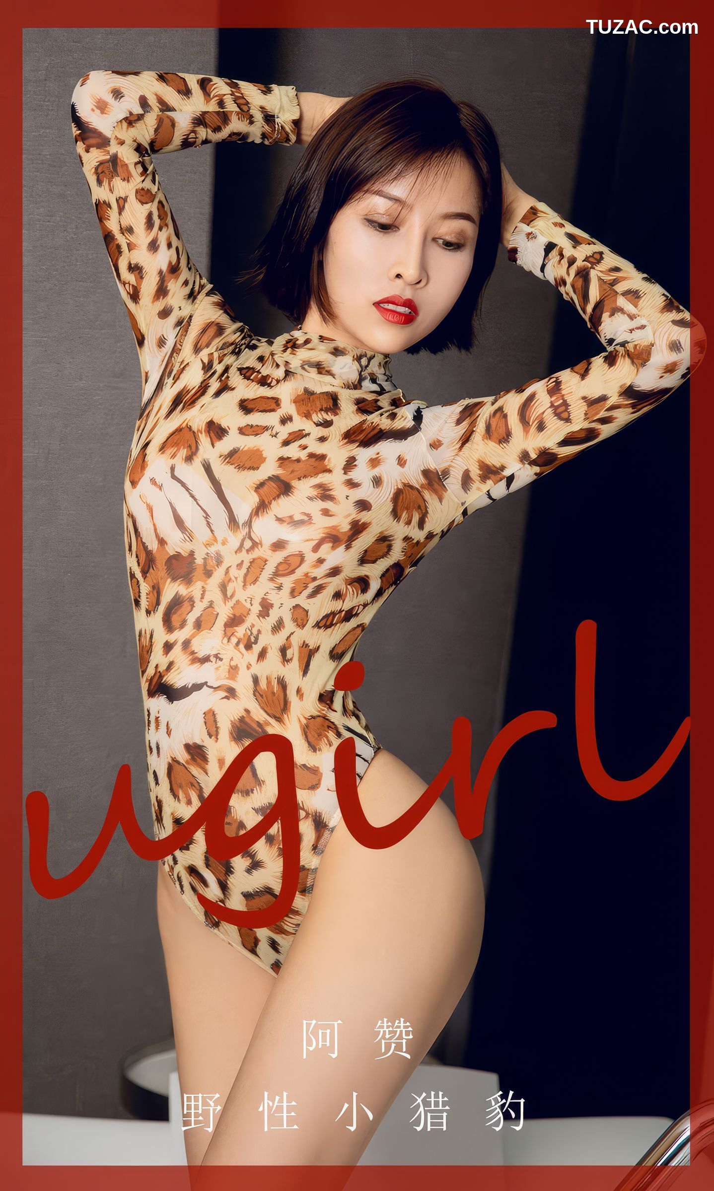 UGirlsApp尤果圈爱尤物-2860-阿赞-《野性小猎豹》-2024.05.27