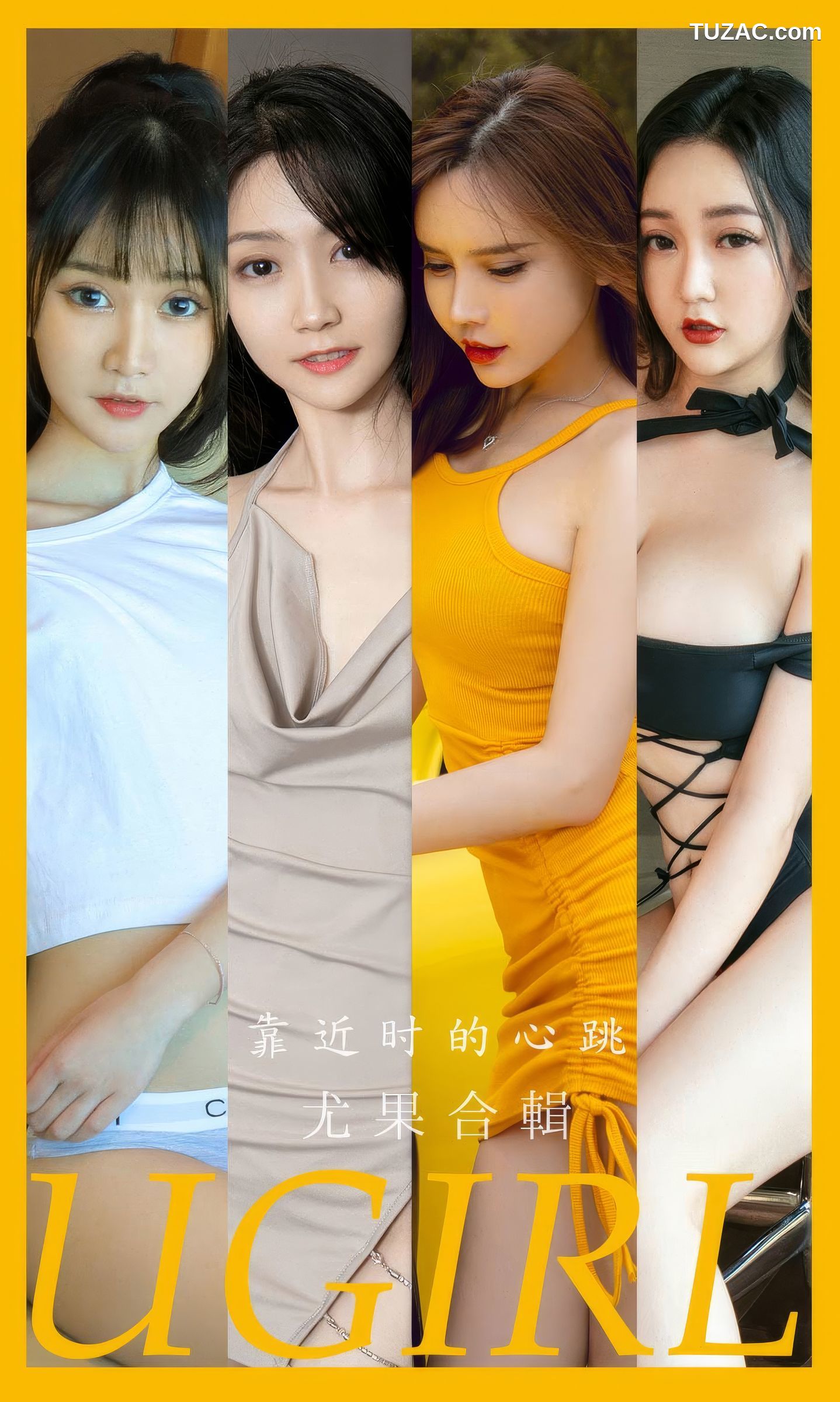 UGirlsApp尤果圈爱尤物-2902-模特合辑-《靠近时的心跳》-2024.07.20
