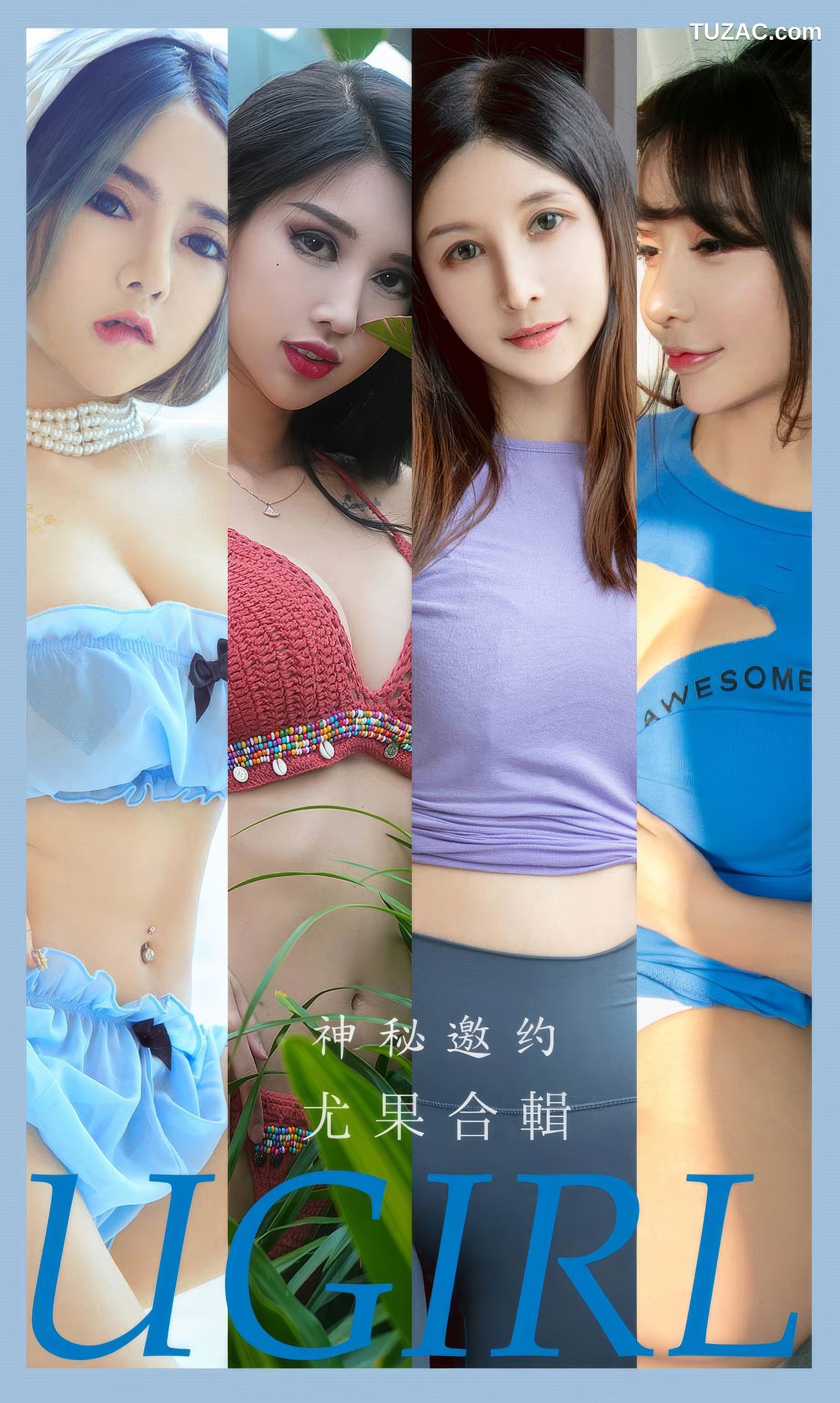 UGirlsApp尤果圈爱尤物-2937-尤果合輯-《神秘邀约》-2024.09.05