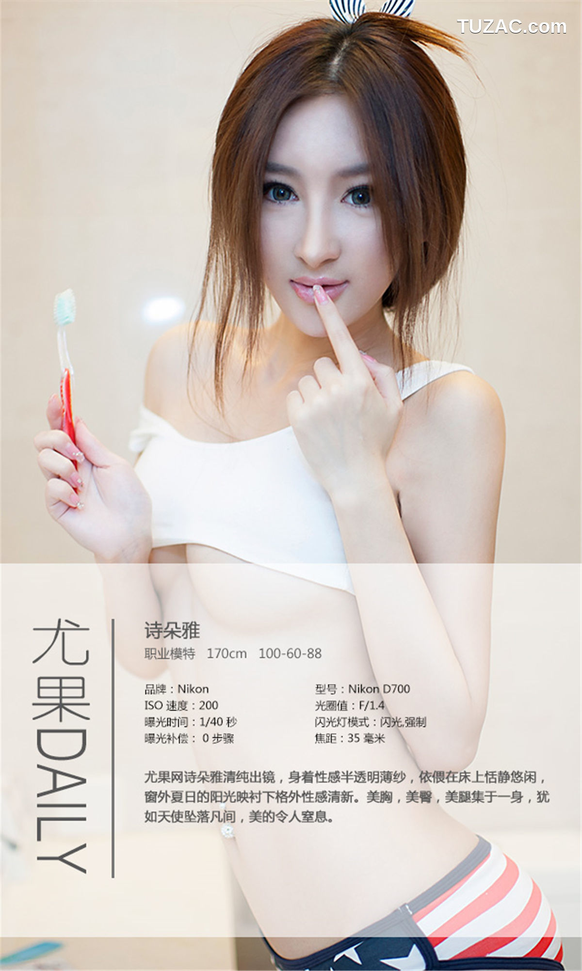 UGirlsApp尤果圈爱尤物-008-诗朵雅-《蜂腰翘臀-娇俏可人》