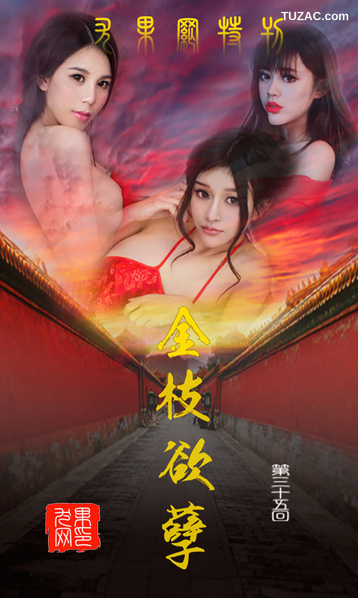 UGirlsApp尤果圈爱尤物-035-纯小希-《金枝欲叶》