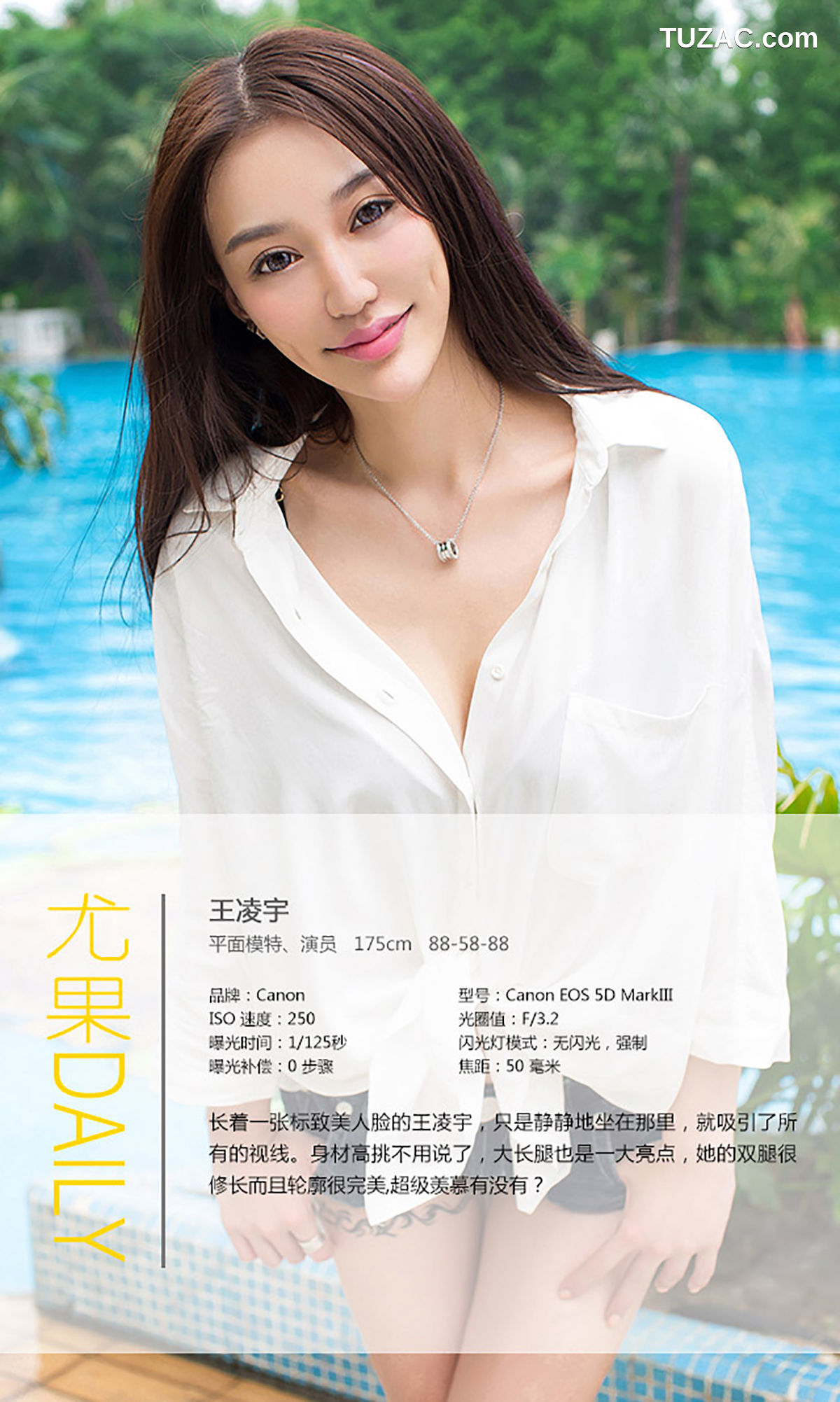 UGirlsApp尤果圈爱尤物-044-王凌宇-《来不及说我爱你》