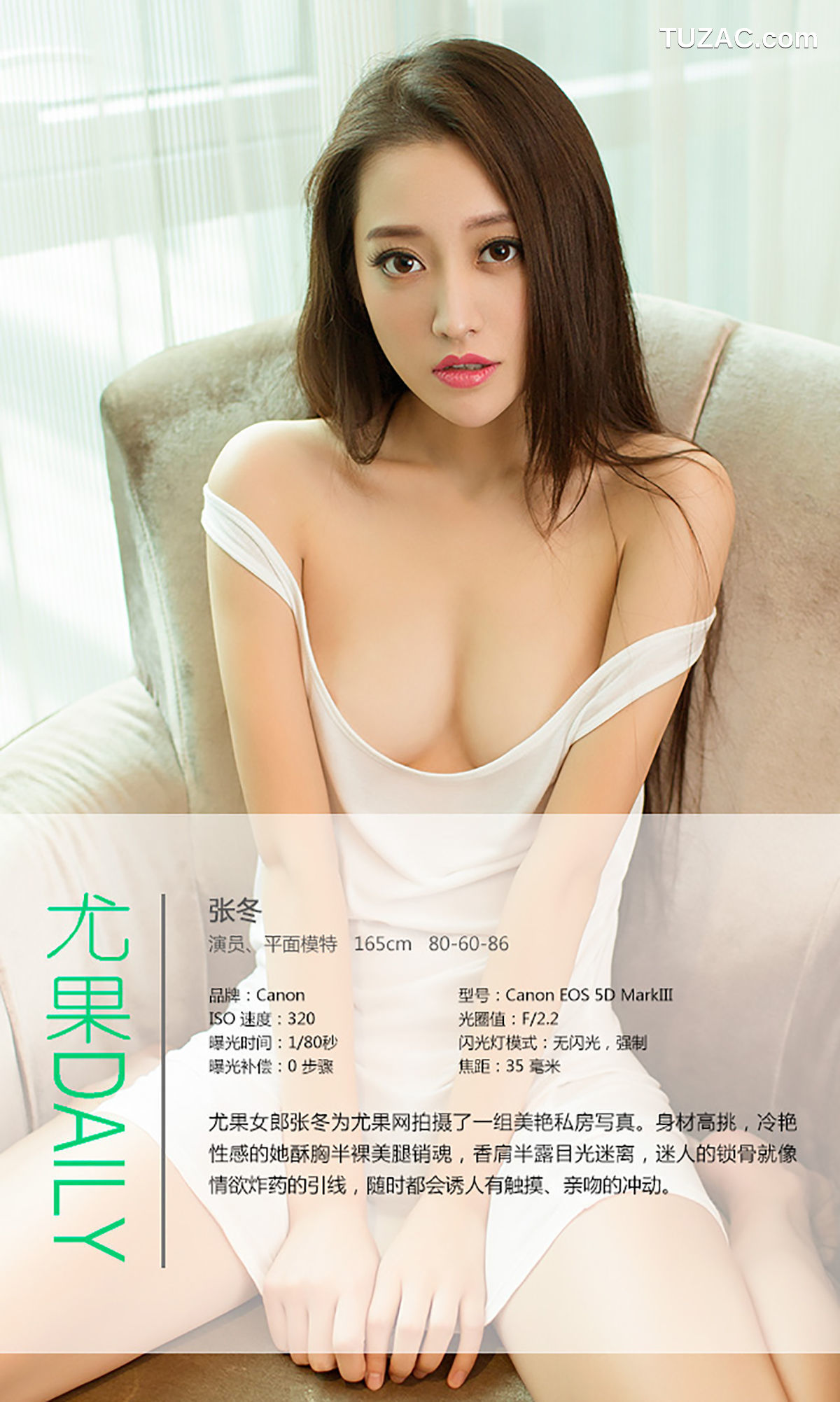 UGirlsApp尤果圈爱尤物-051-张冬-《冷艳性感-勾魂魅惑》