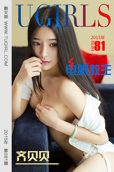 UGirlsApp尤果圈爱尤物-081-齐贝贝-《电眼教主》