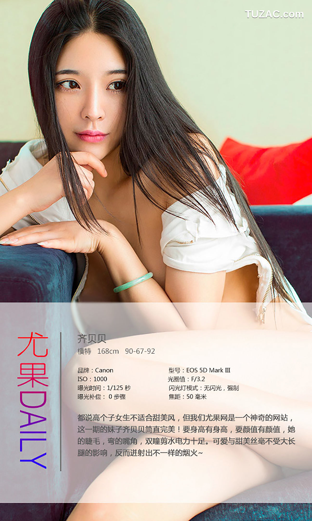 UGirlsApp尤果圈爱尤物-081-齐贝贝-《电眼教主》