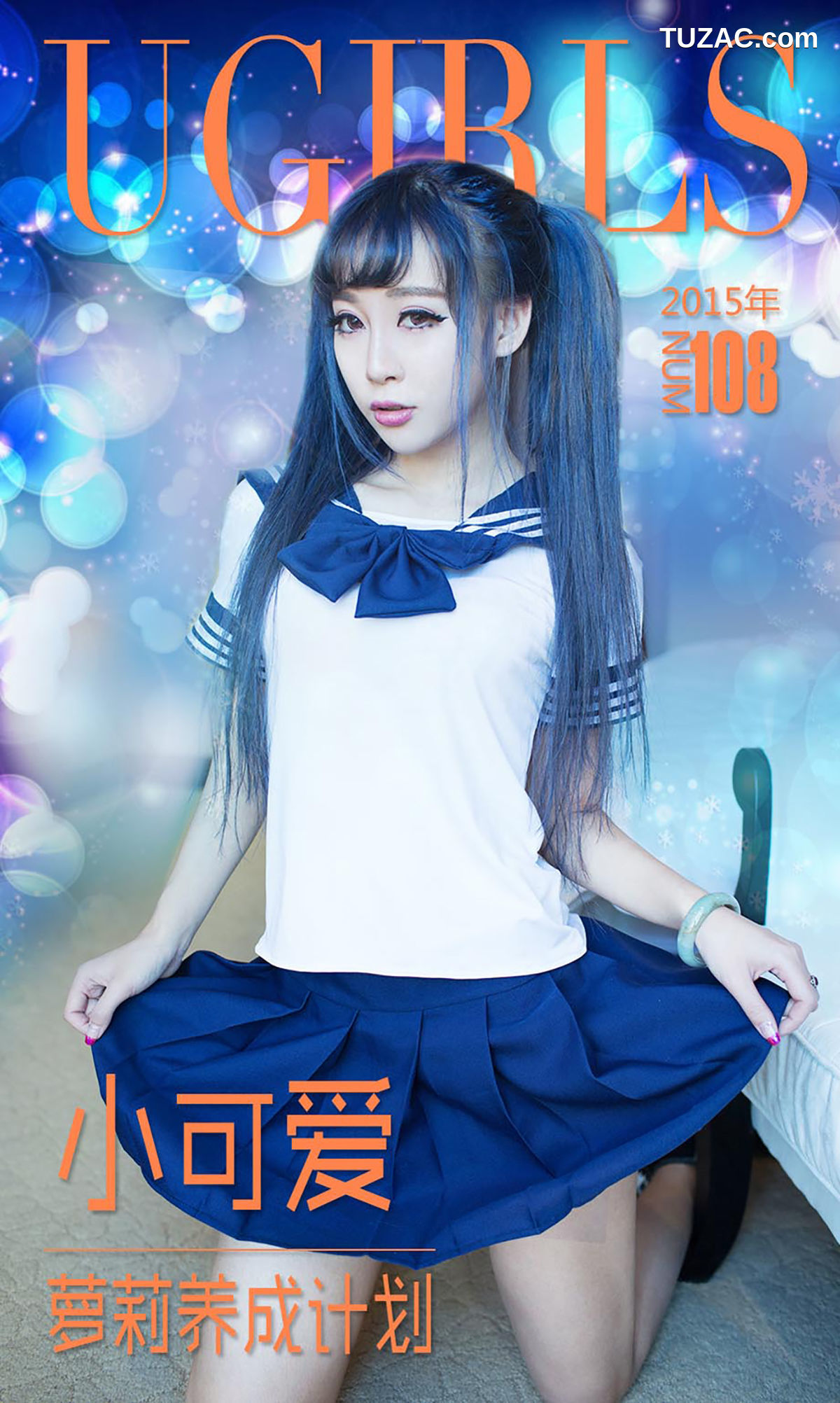 UGirlsApp尤果圈爱尤物-108-小可爱-《萝莉养成计划》