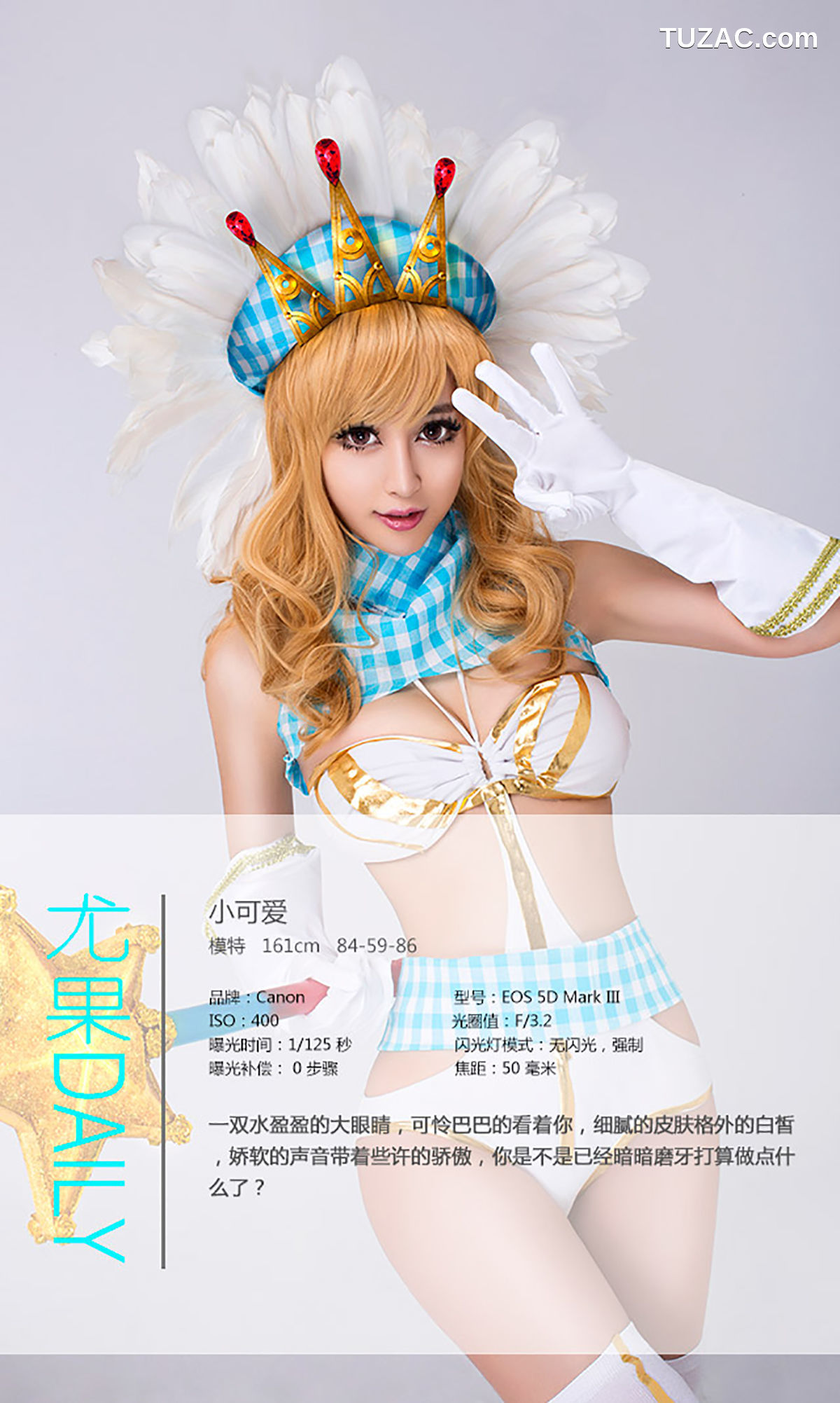 UGirlsApp尤果圈爱尤物-108-小可爱-《萝莉养成计划》