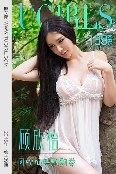 UGirlsApp尤果圈爱尤物-139-顾欣怡-《风吹仙飘飘举》