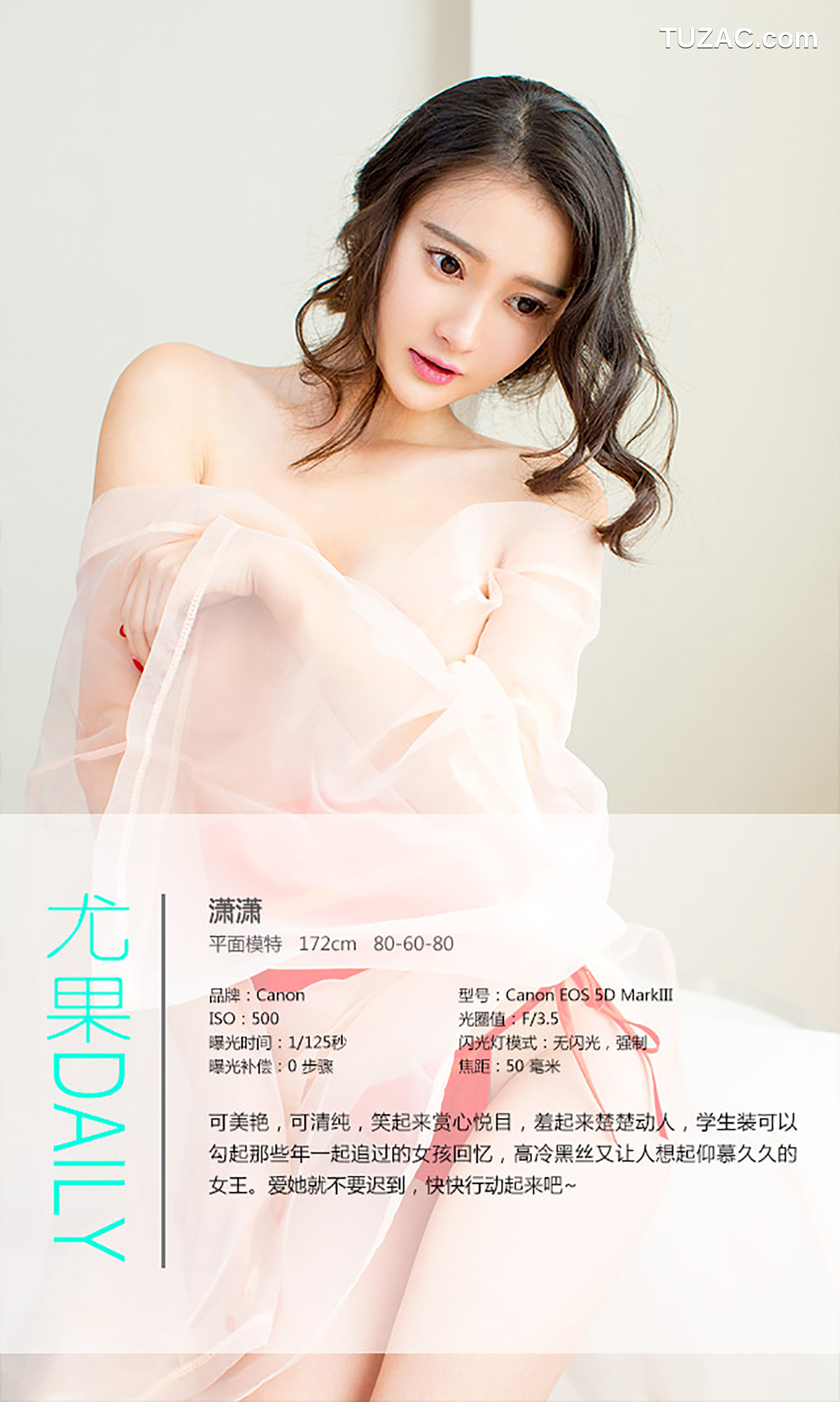 UGirlsApp尤果圈爱尤物-151-潇潇-《爱你不迟到-潇潇潇同学》