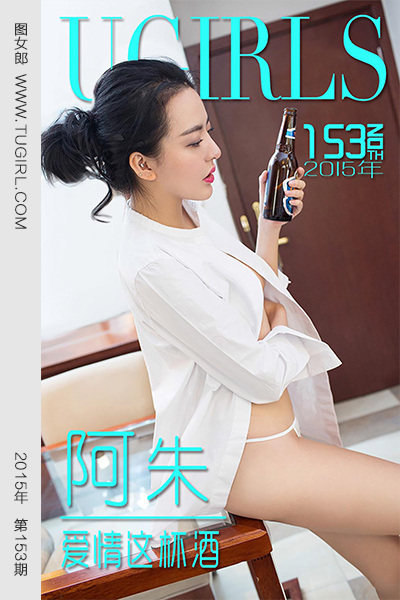 UGirlsApp尤果圈爱尤物-153-阿朱-《爱情这杯酒》