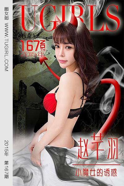UGirlsApp尤果圈爱尤物-167-赵芊羽-《小魔女的诱惑》