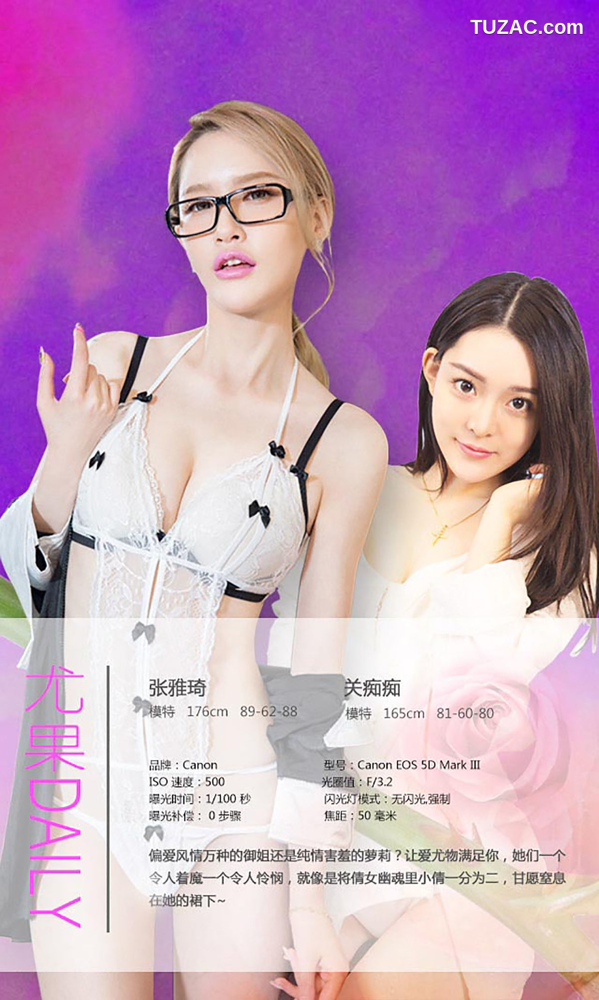 UGirlsApp尤果圈爱尤物-191-张雅琦-关痴痴-《含苞欲放-VS-浓情绽放》