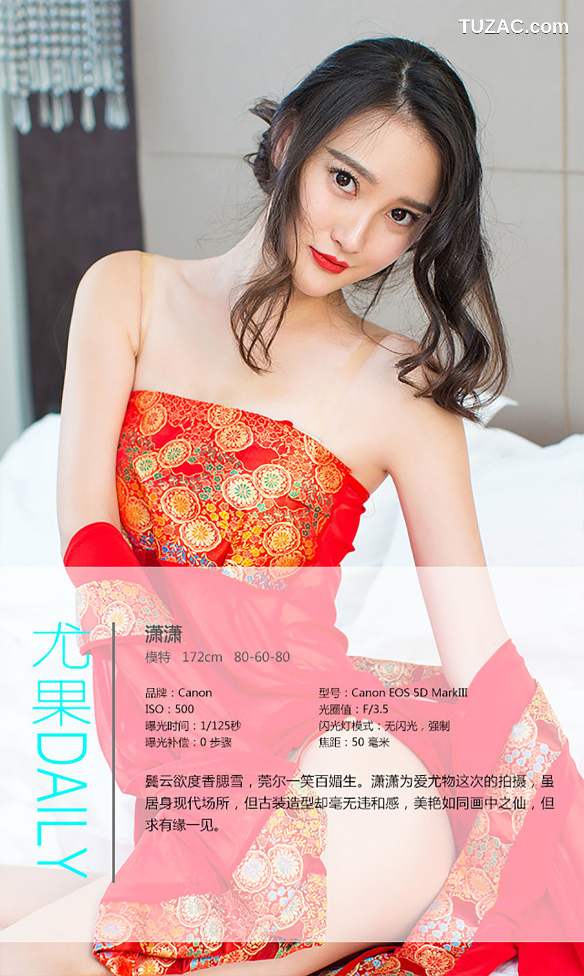 UGirlsApp尤果圈爱尤物-193-潇潇-《画中仙-镜花缘》