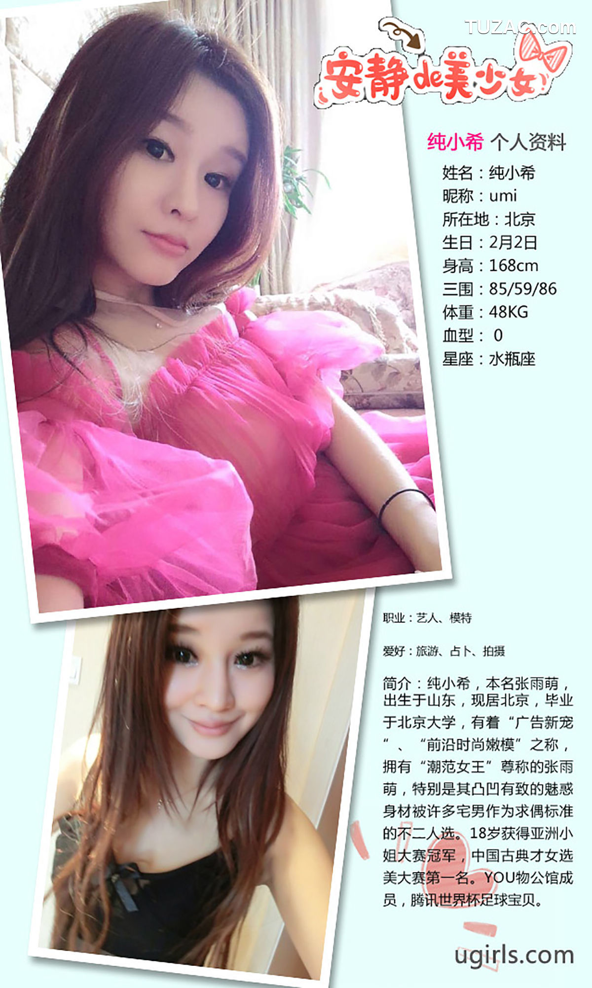 UGirlsApp尤果圈爱尤物-216-张栩菲-《纯小希》