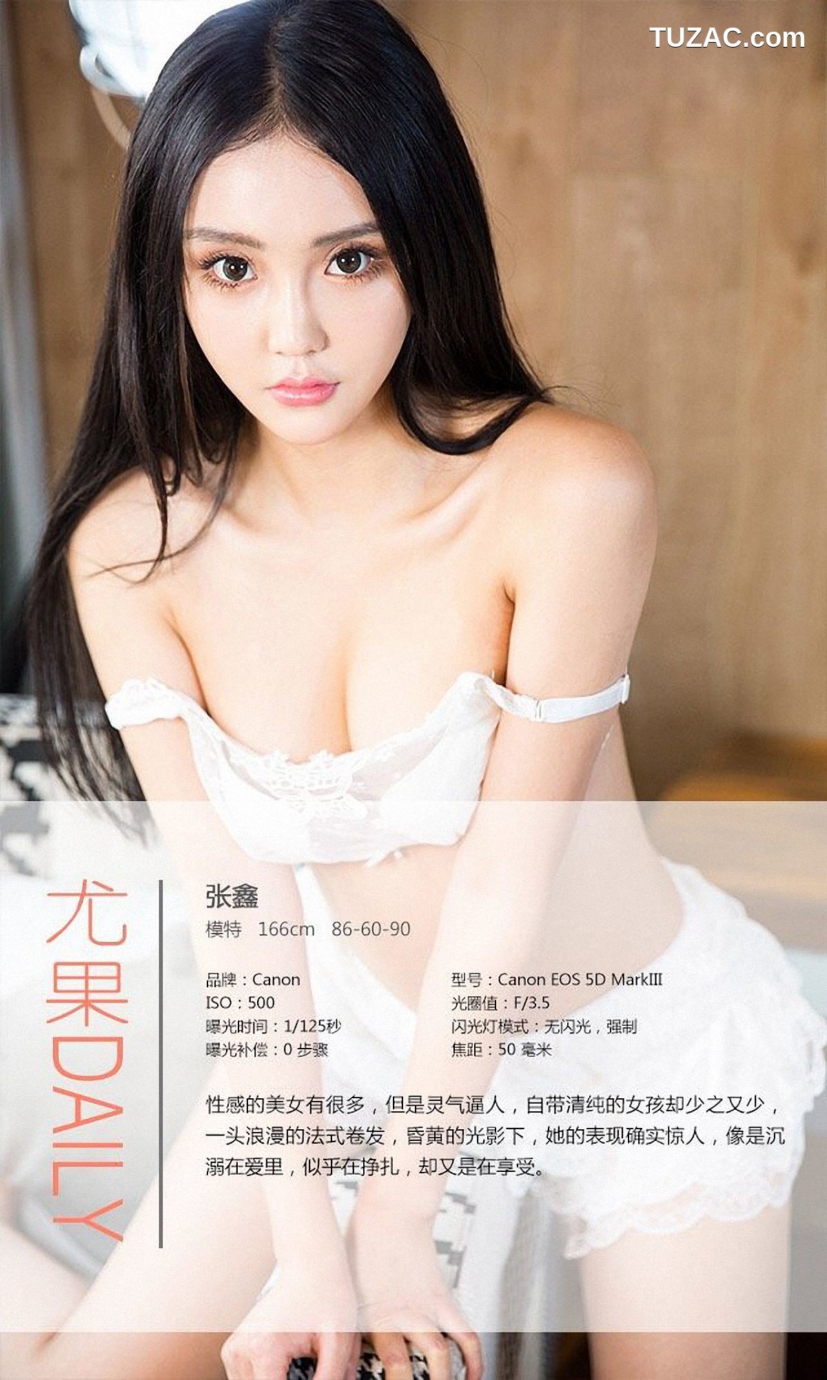 UGirlsApp尤果圈爱尤物-223-张鑫-《溺爱》