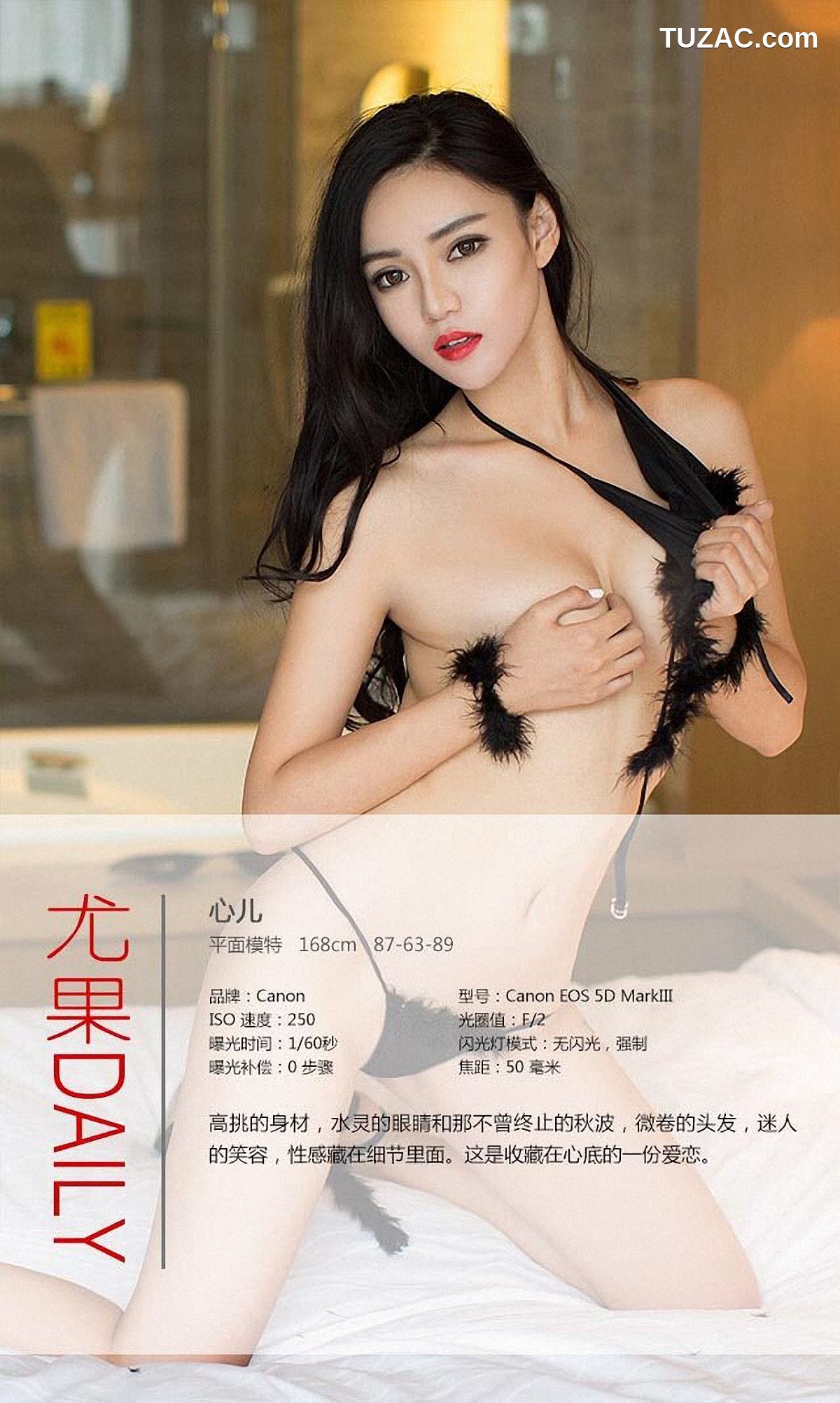 UGirlsApp尤果圈爱尤物-230-心儿-《藏在心底女孩》
