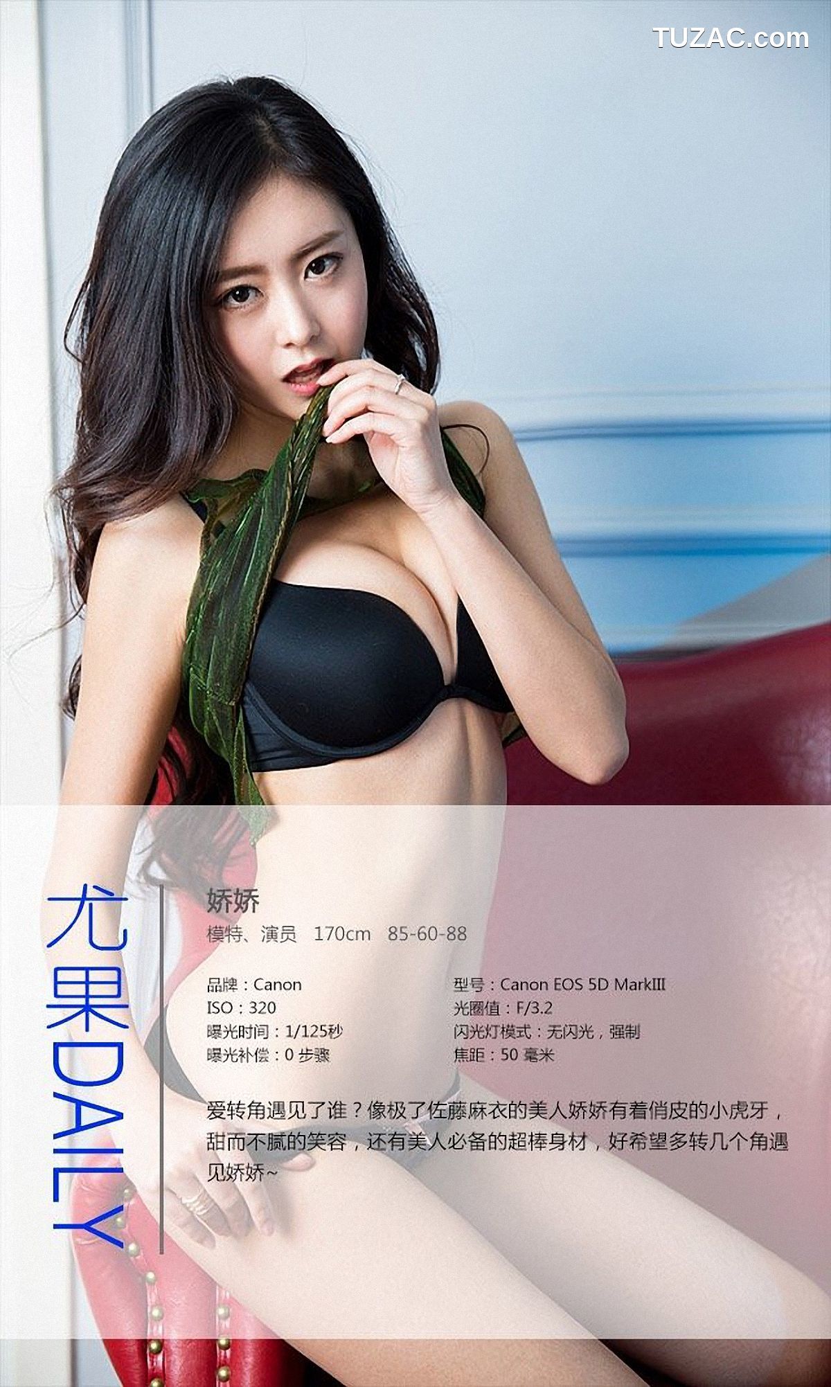 UGirlsApp尤果圈爱尤物-244-娇骄-《爱转角遇见了谁》