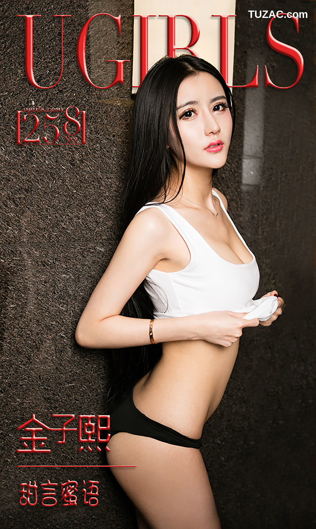 UGirlsApp尤果圈爱尤物-258-金子熙-《甜言蜜语》