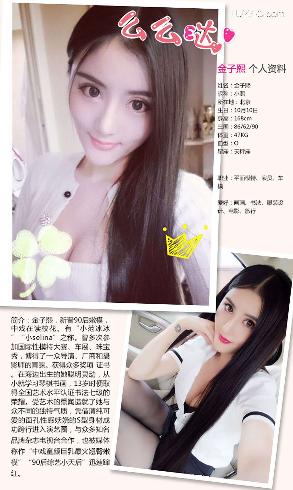 UGirlsApp尤果圈爱尤物-258-金子熙-《甜言蜜语》