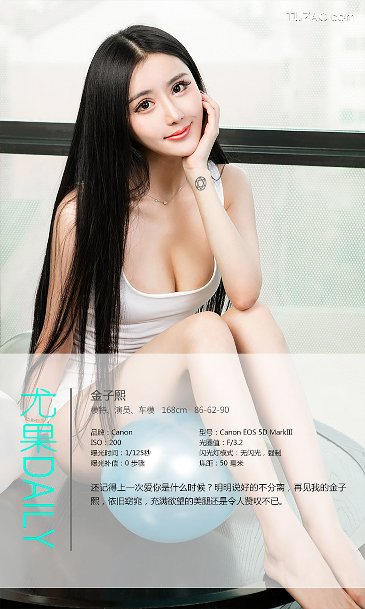UGirlsApp尤果圈爱尤物-258-金子熙-《甜言蜜语》