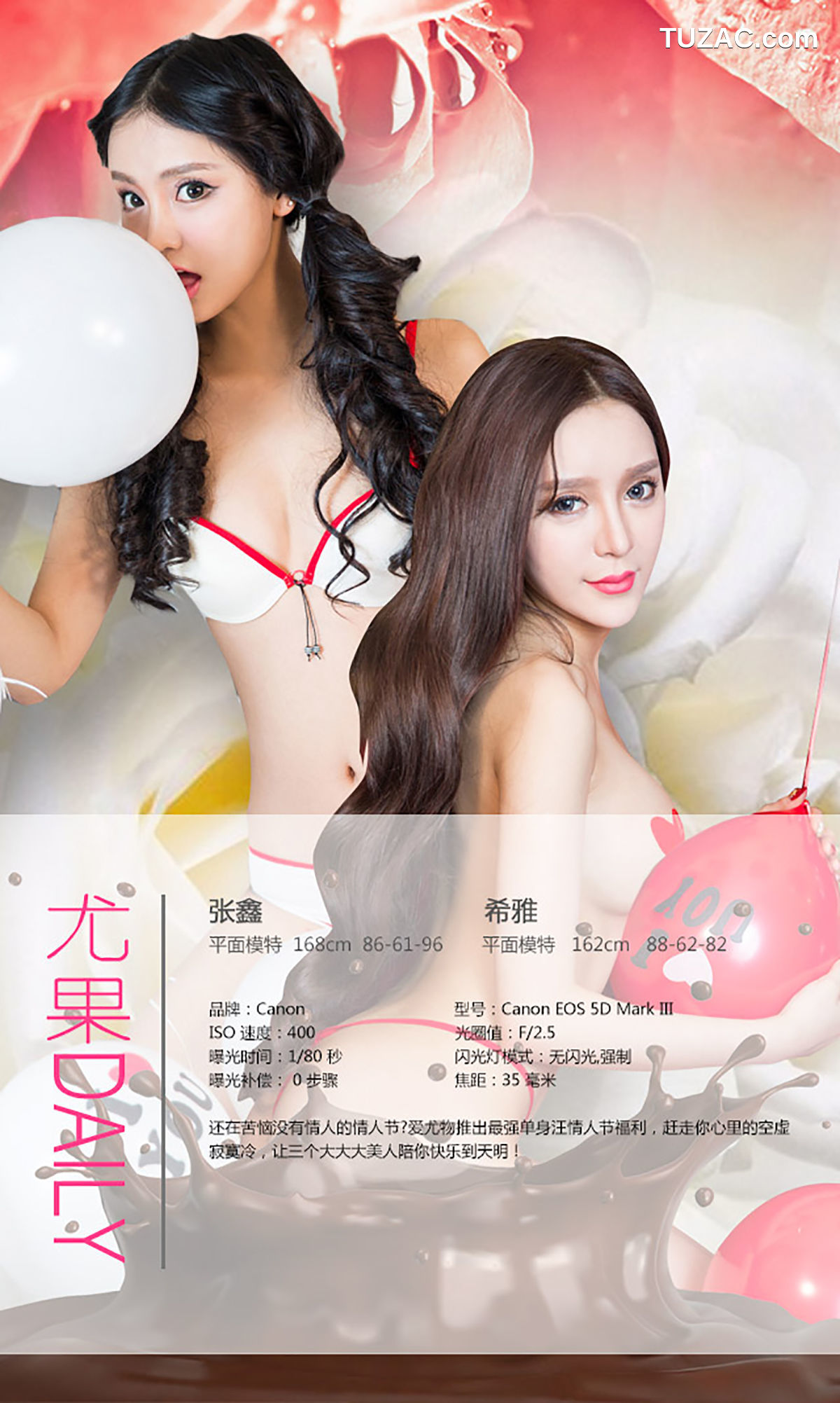 UGirlsApp尤果圈爱尤物-271-张鑫-希雅-《情人节特辑》