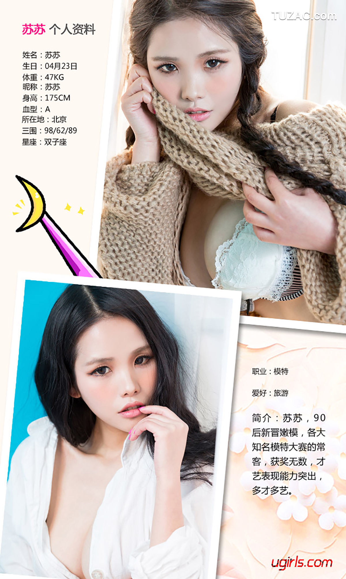 UGirlsApp尤果圈爱尤物-275-苏苏-《美人骨》