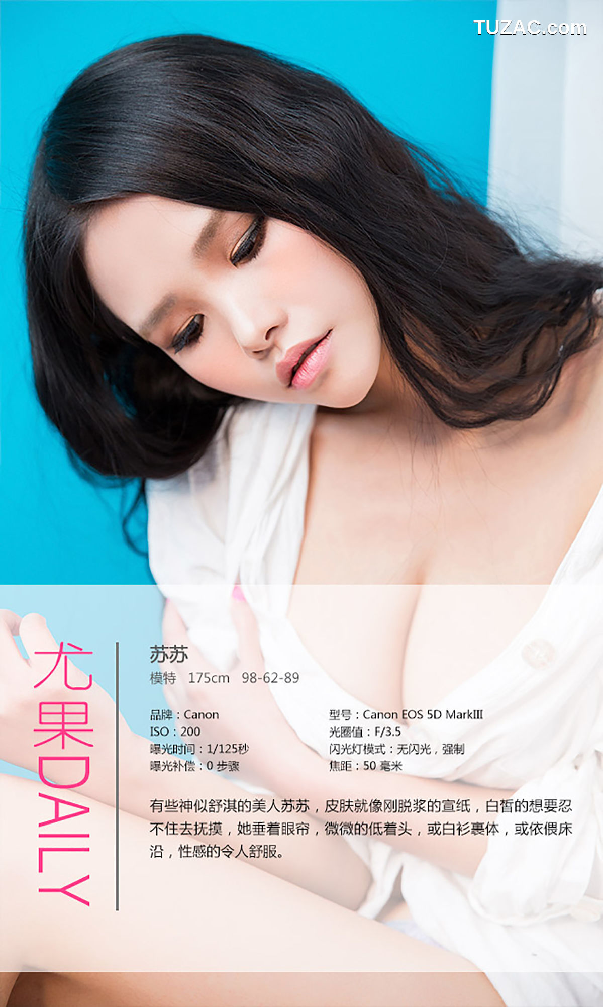 UGirlsApp尤果圈爱尤物-275-苏苏-《美人骨》