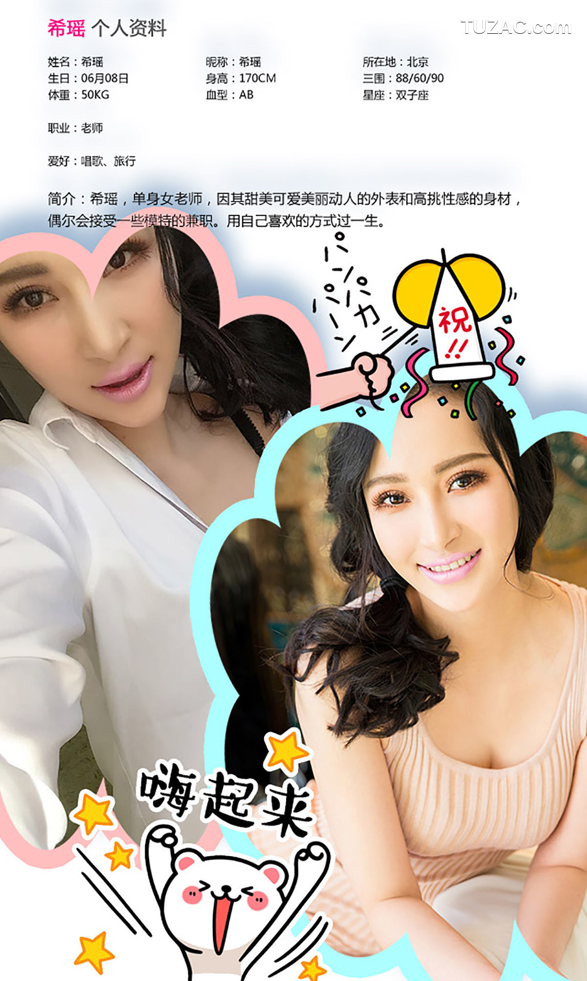 UGirlsApp尤果圈爱尤物-284-希瑶-《空姐日记》