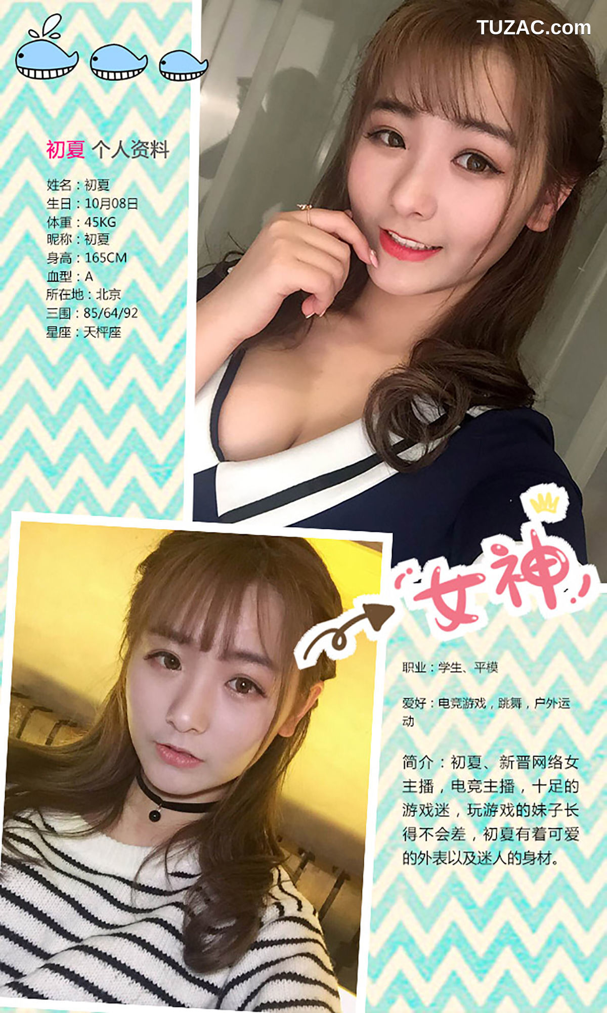 UGirlsApp尤果圈爱尤物-328-初夏-陆狸Chris-《爱的抱抱》