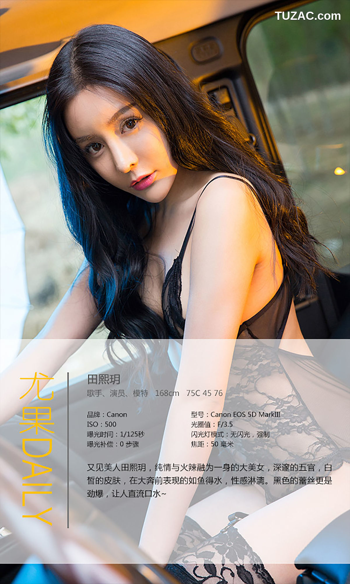 UGirlsApp尤果圈爱尤物-340-田熙玥-《大奔配美人》