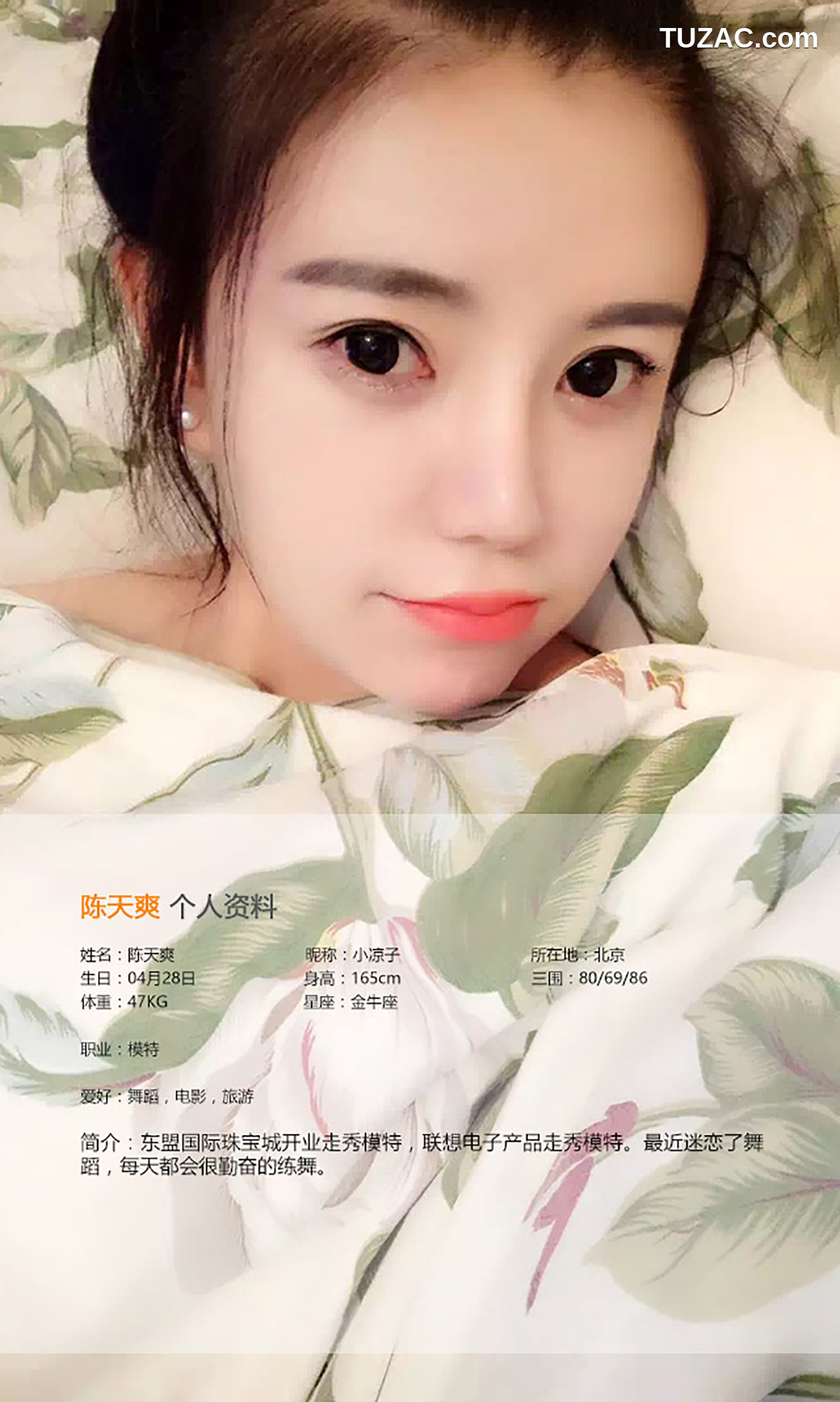 UGirlsApp尤果圈爱尤物-369-陈天爽-《小凉子》