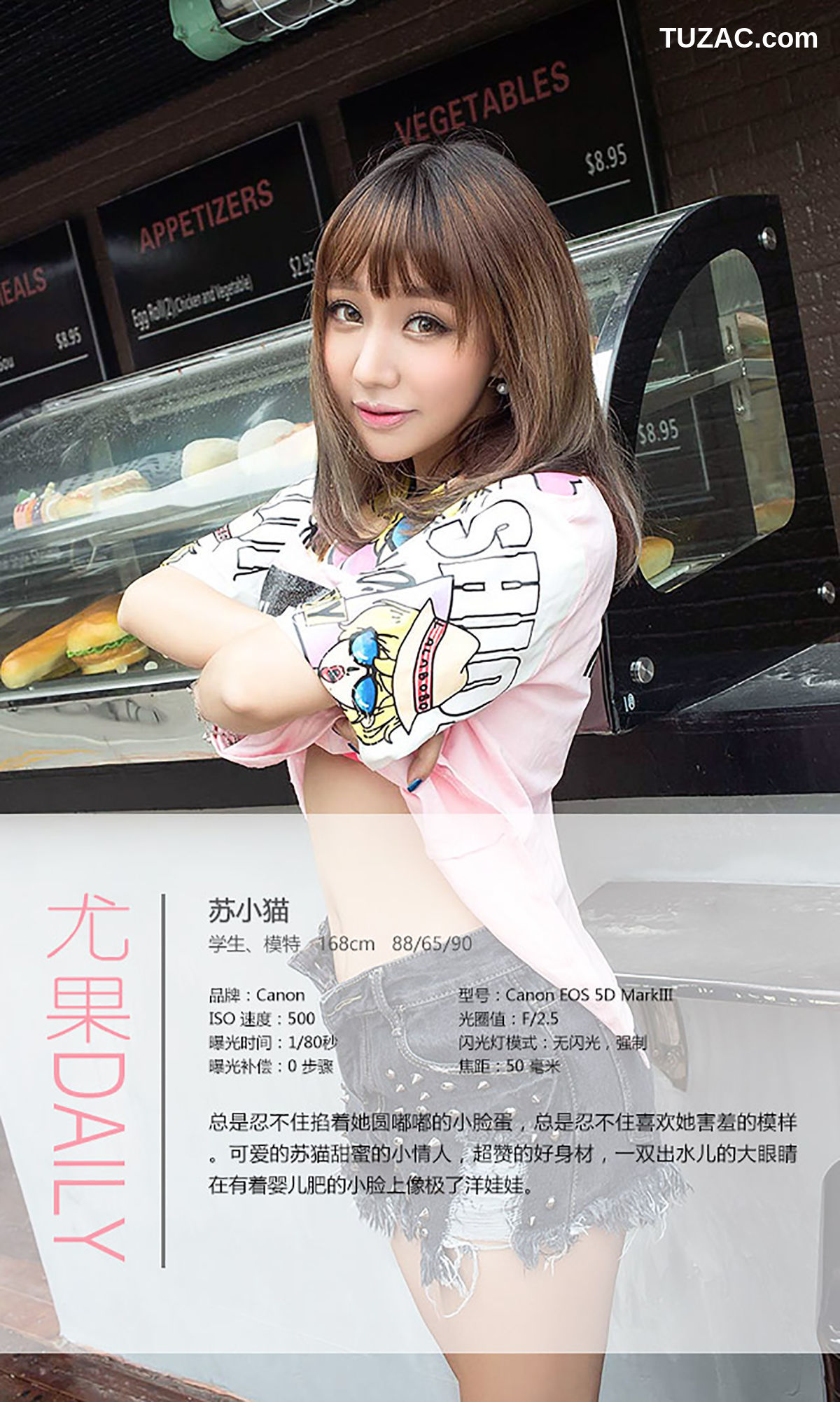 UGirlsApp尤果圈爱尤物-372-苏小猫-《Baby-Fat》