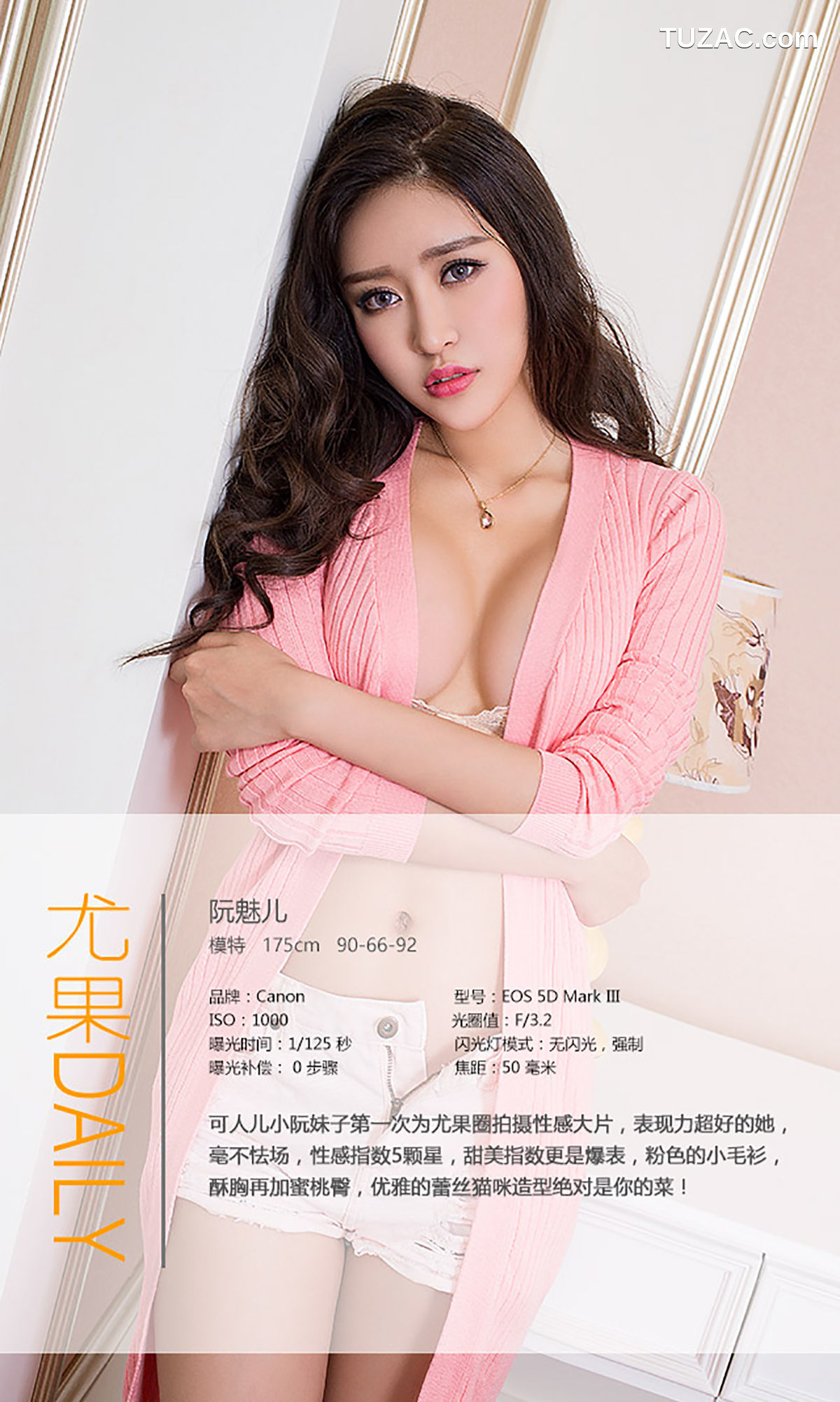UGirlsApp尤果圈爱尤物-377-阮魅儿-《可人儿妹子》