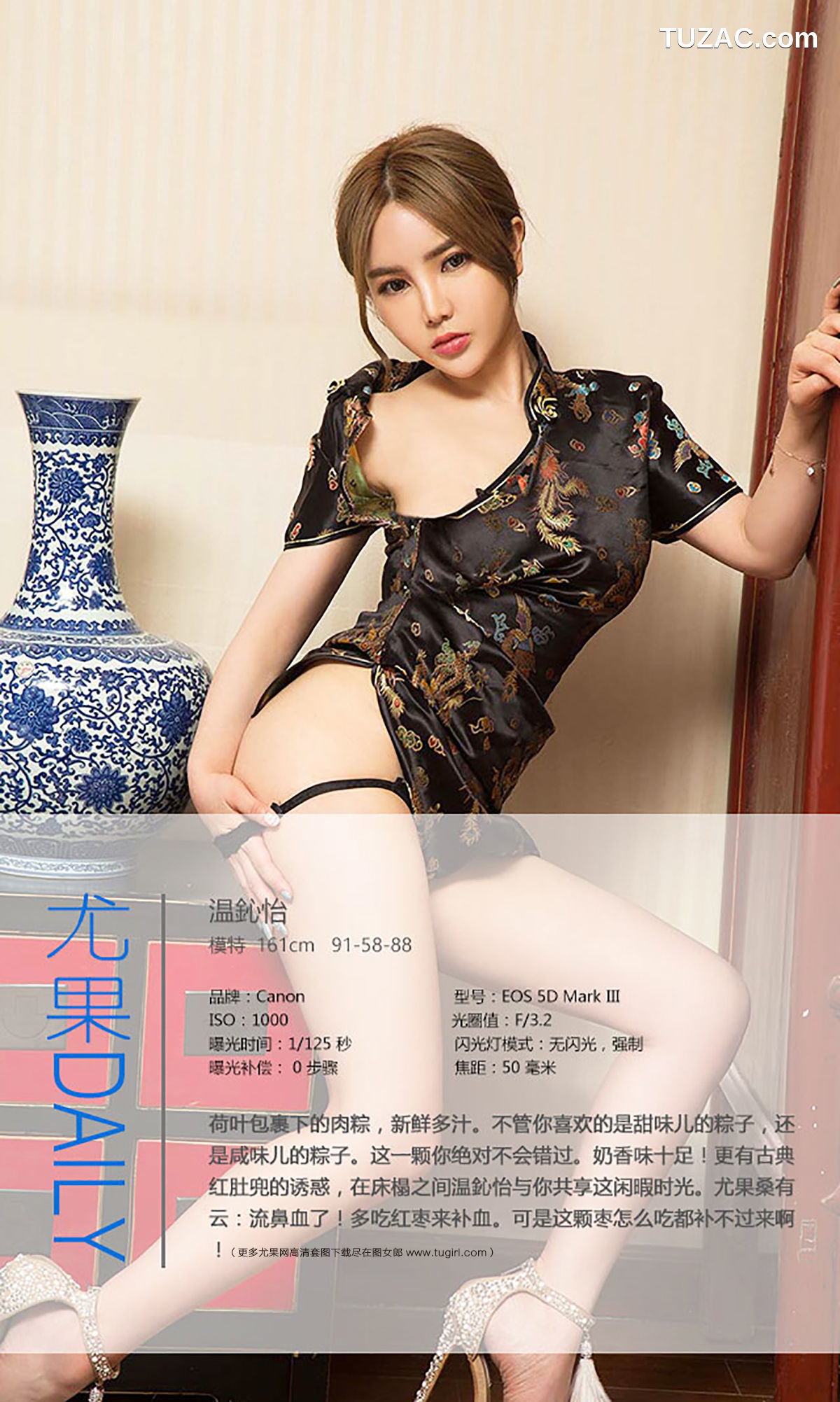 UGirlsApp尤果圈爱尤物-387-温鈊怡-《粽情II》