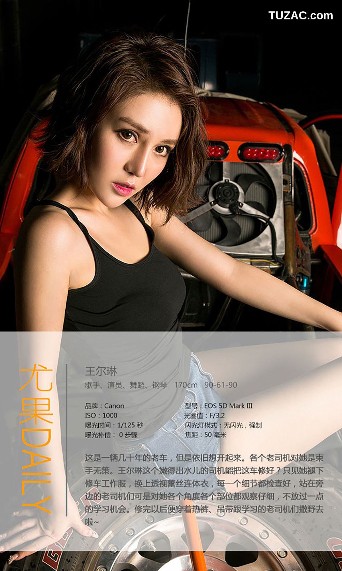 UGirlsApp尤果圈爱尤物-413-王尔琳-《修车还得是嫩妞儿》