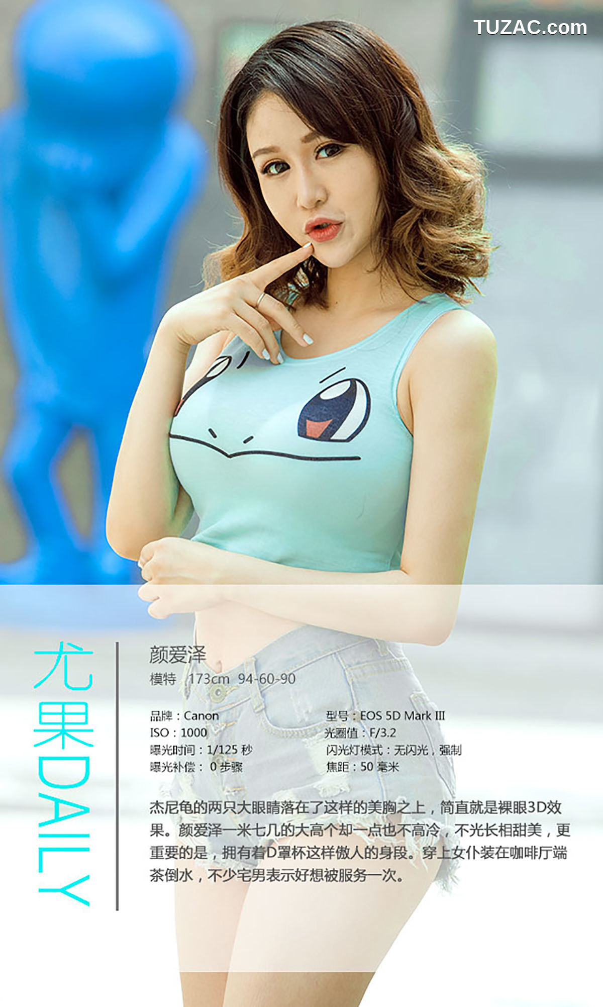 UGirlsApp尤果圈爱尤物-419-颜爱泽-《为什么这么胸》