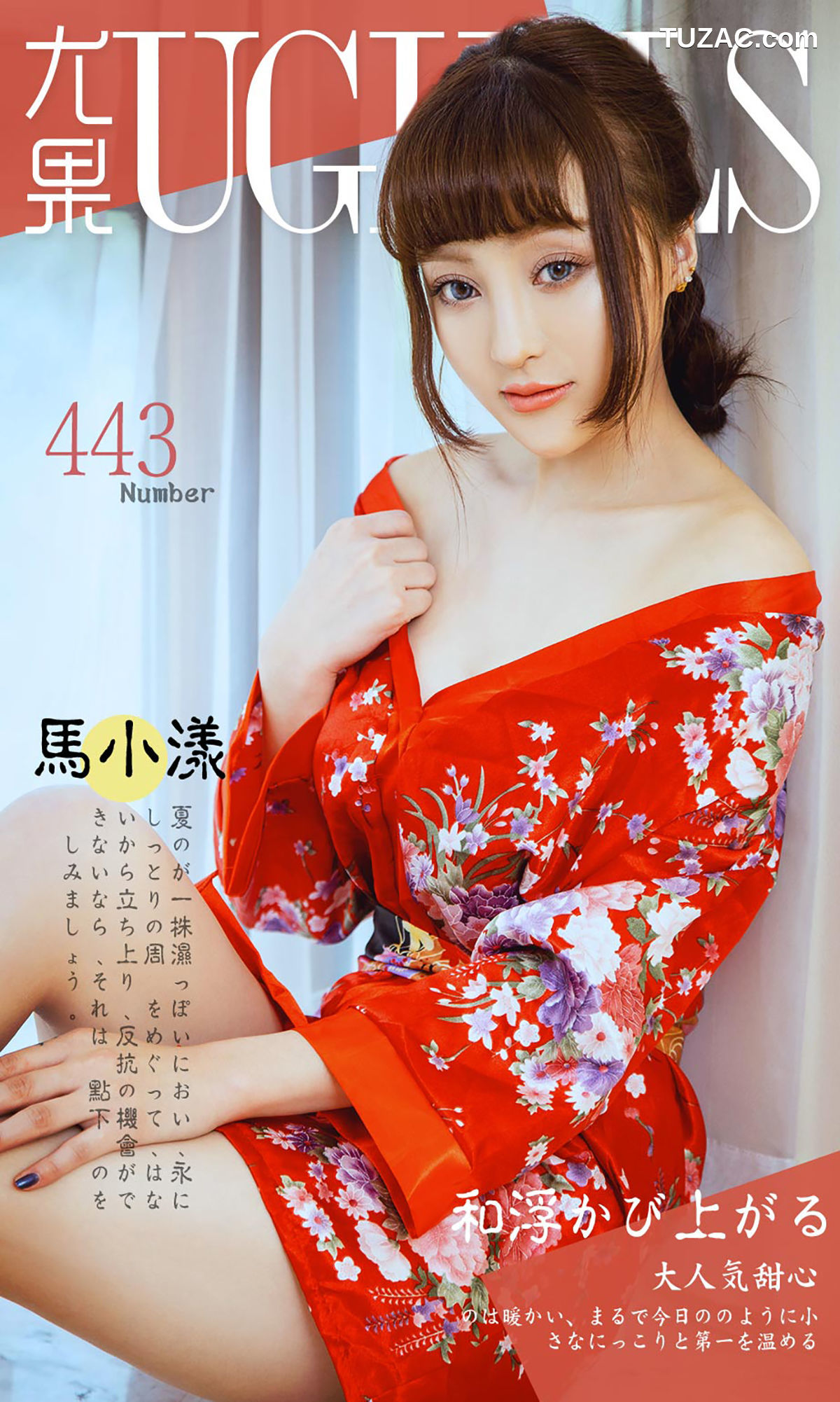 UGirlsApp尤果圈爱尤物-443-马小漾-《和服暖流》