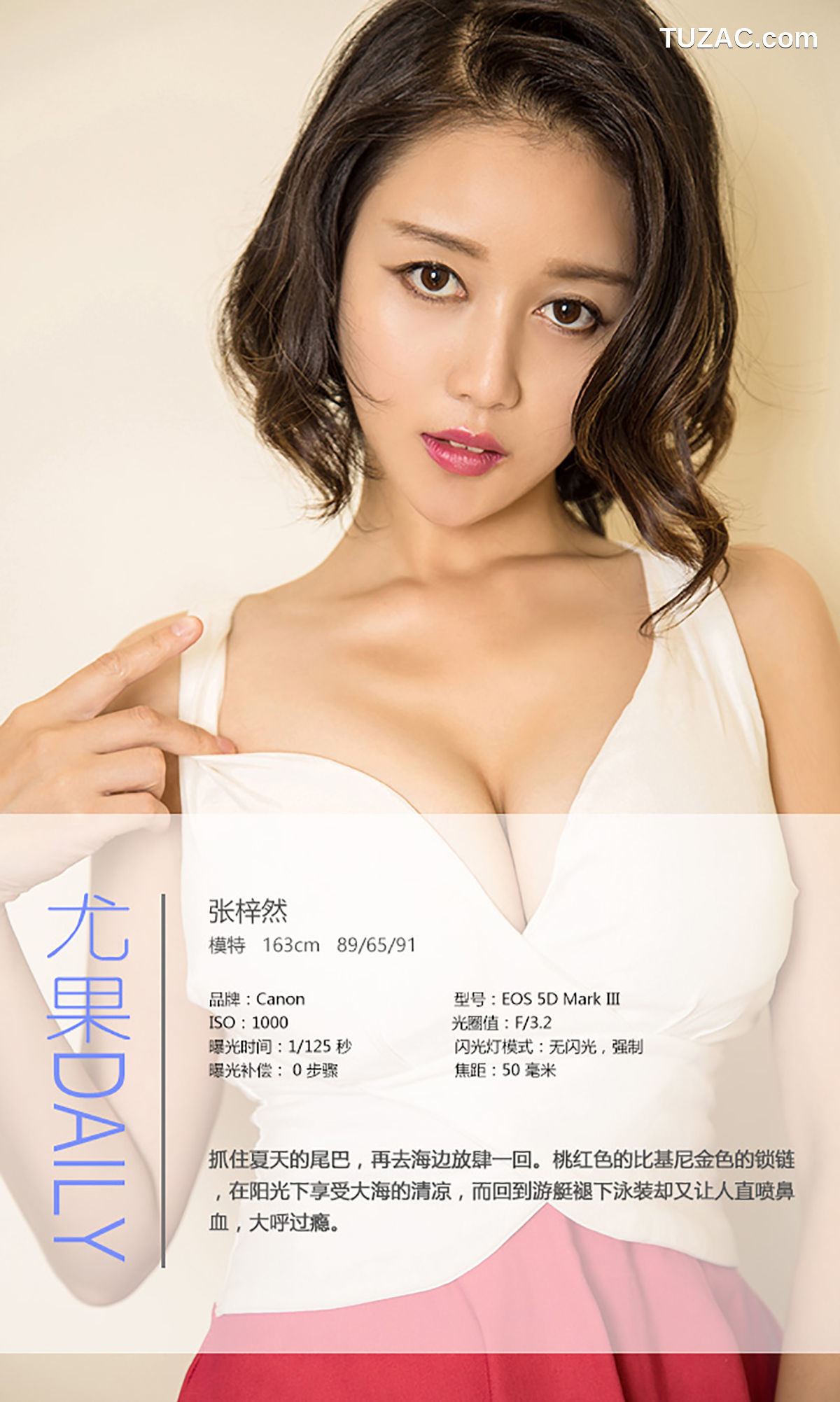 UGirlsApp尤果圈爱尤物-464-张梓然-《夏末好清凉》