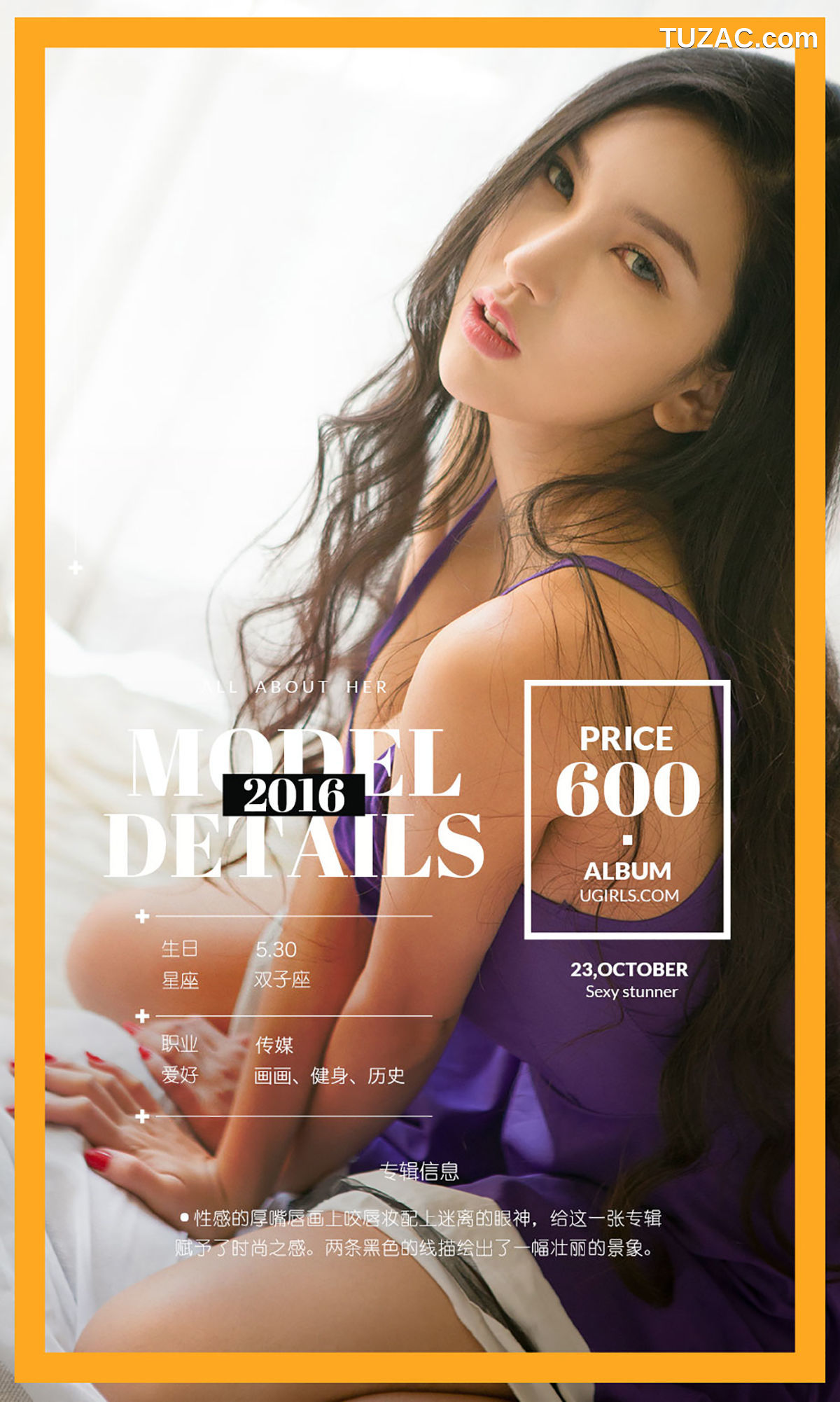 UGirlsApp尤果圈爱尤物-523-球球-《君子好逑》