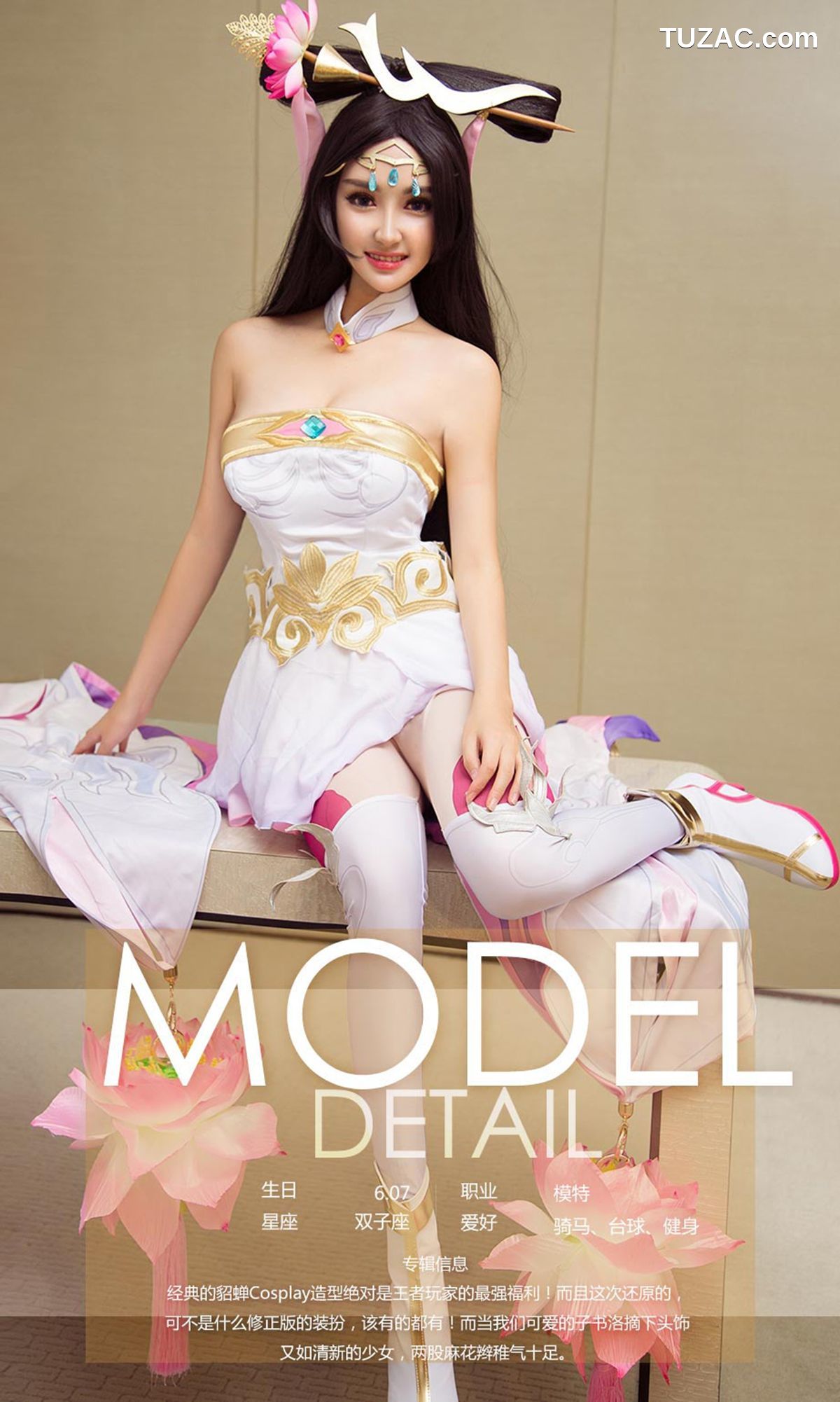 UGirlsApp尤果圈爱尤物-926-子书洛-《风华绝代》