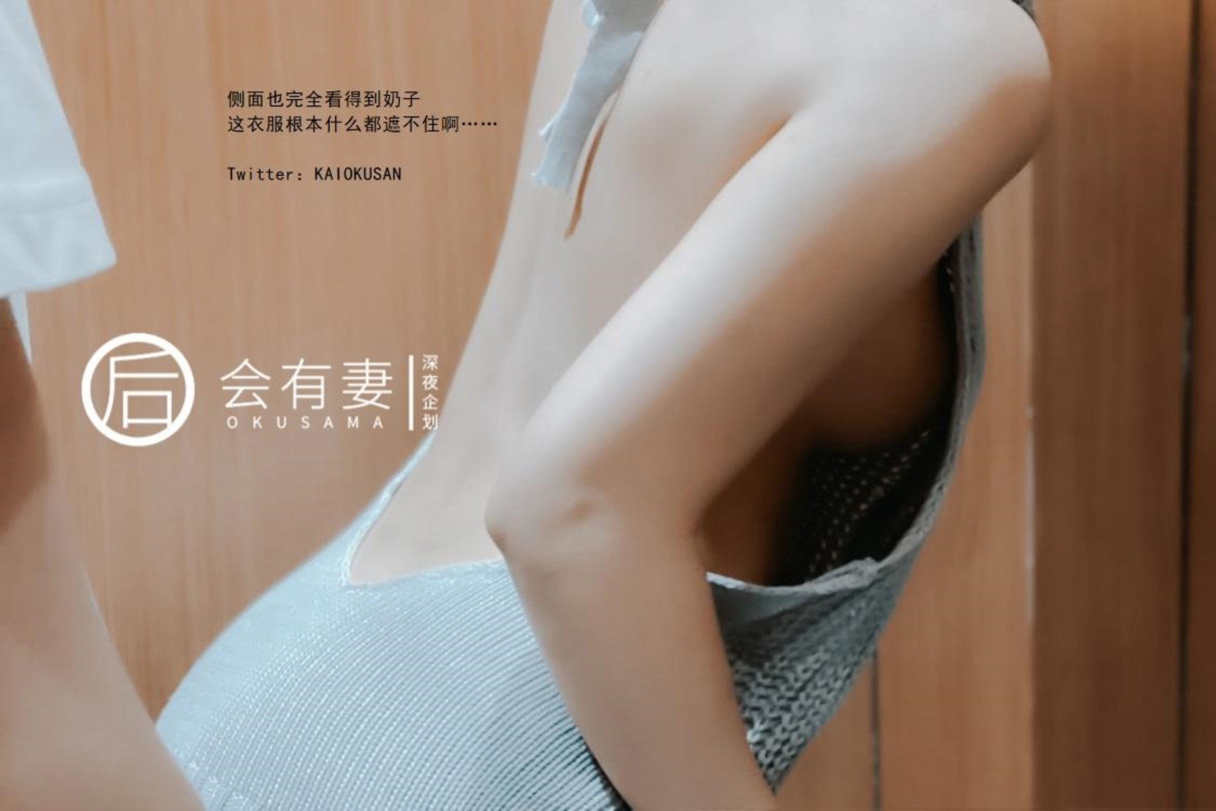 会有妻《真空情趣露背毛衣跳蛋露出》 - 未分类人体摄影