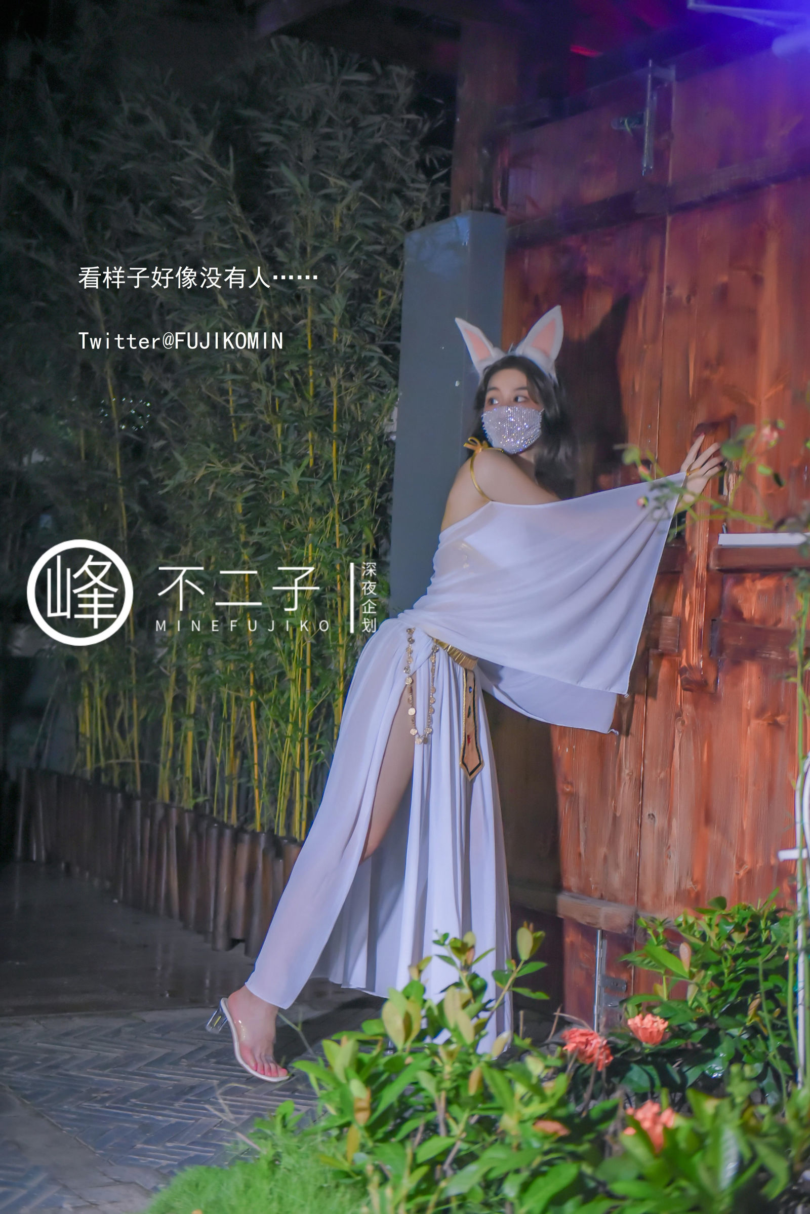 峰不二子《仙女玉兔》 - 未分类人体摄影